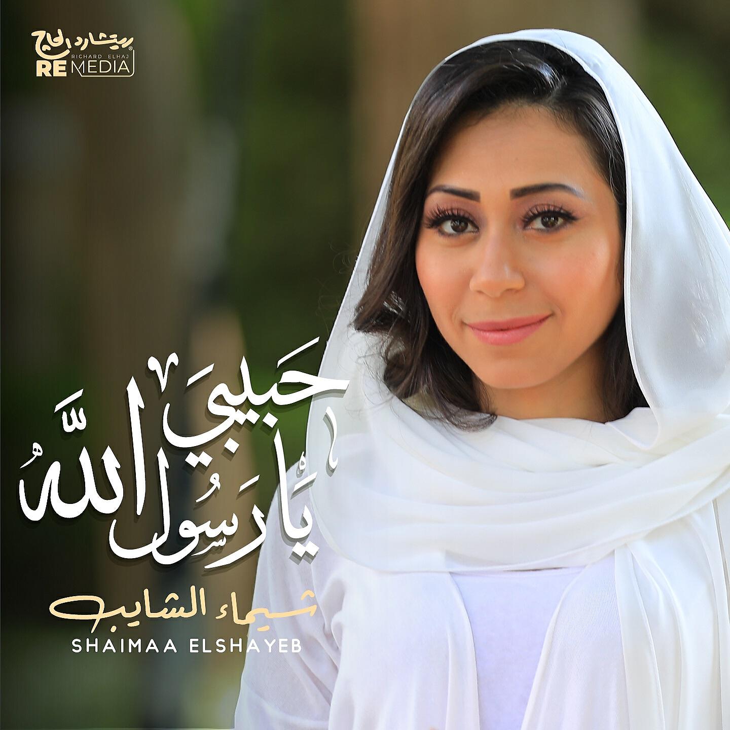 Релиз Habiby Ya Rasoul Allah