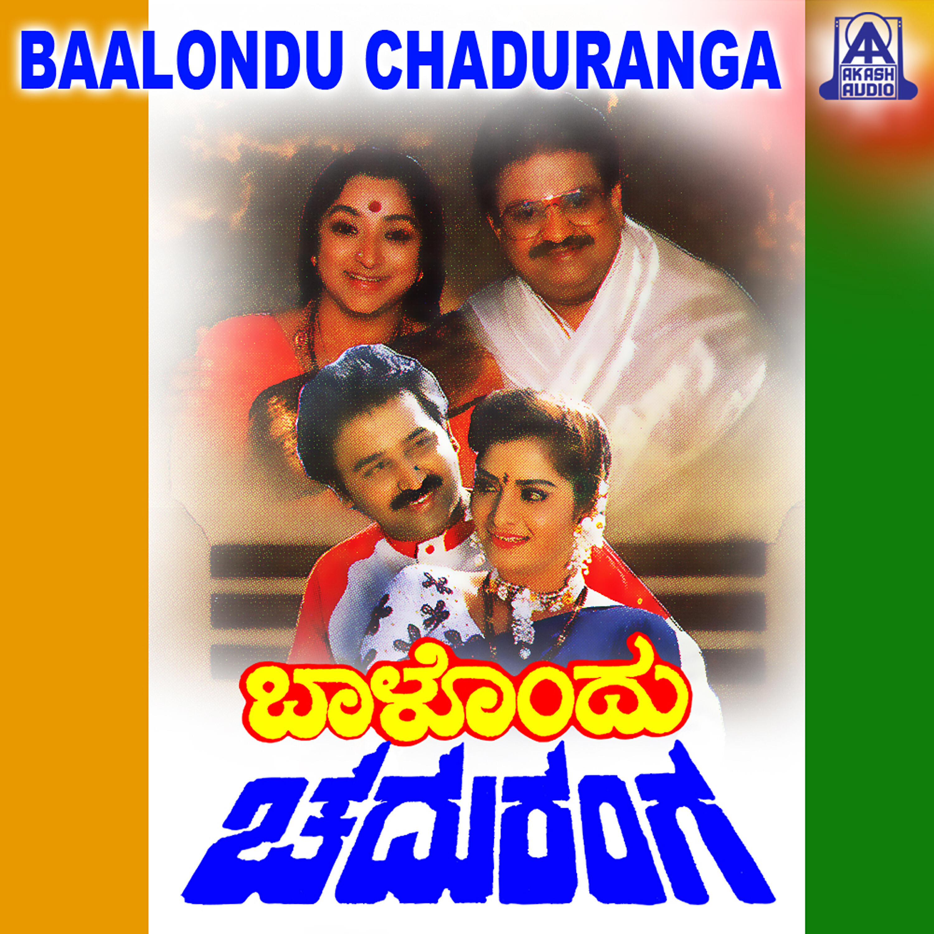 Релиз Baalondu Chaduranga (Original Motion Picture Soundtrack)