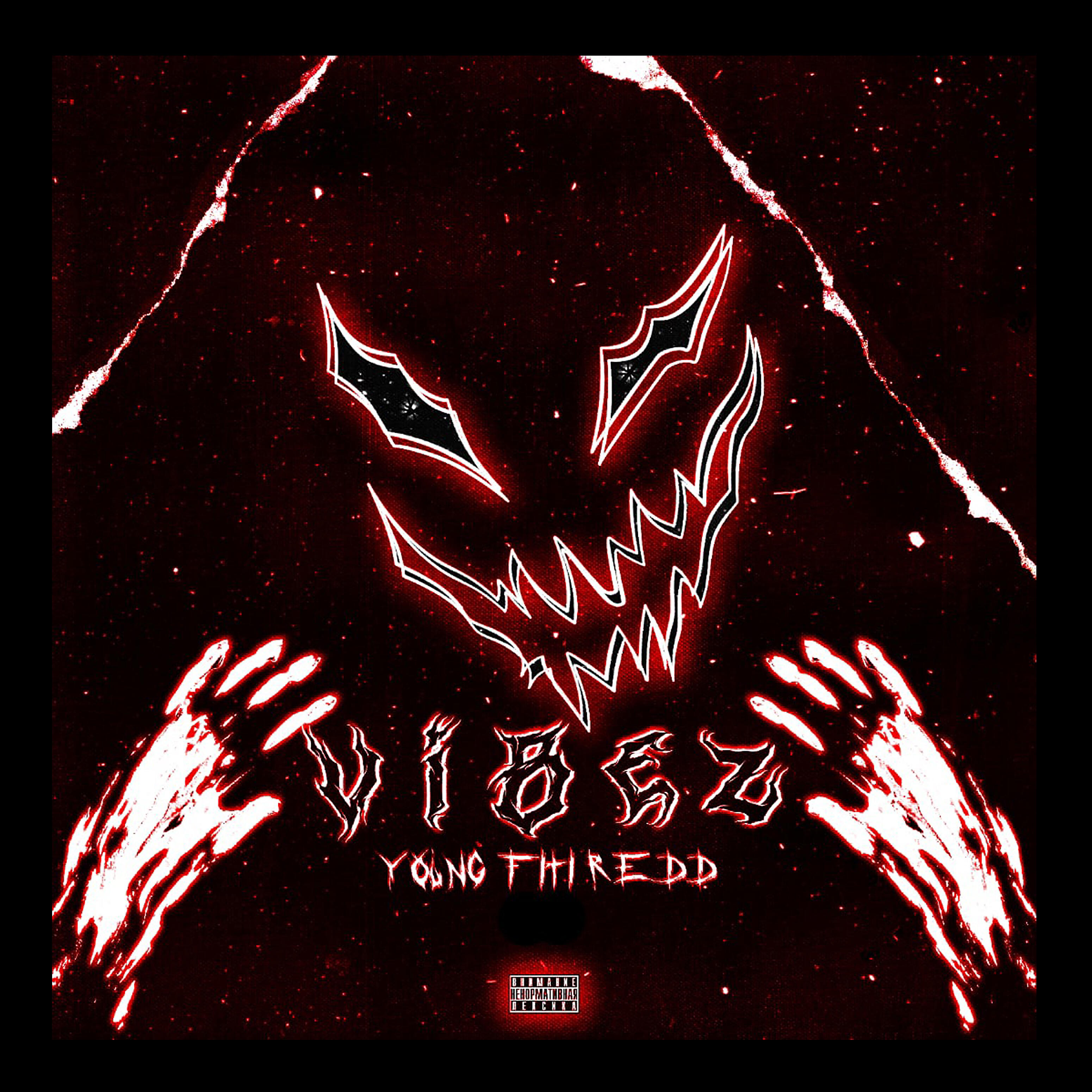 Релиз Vibez
