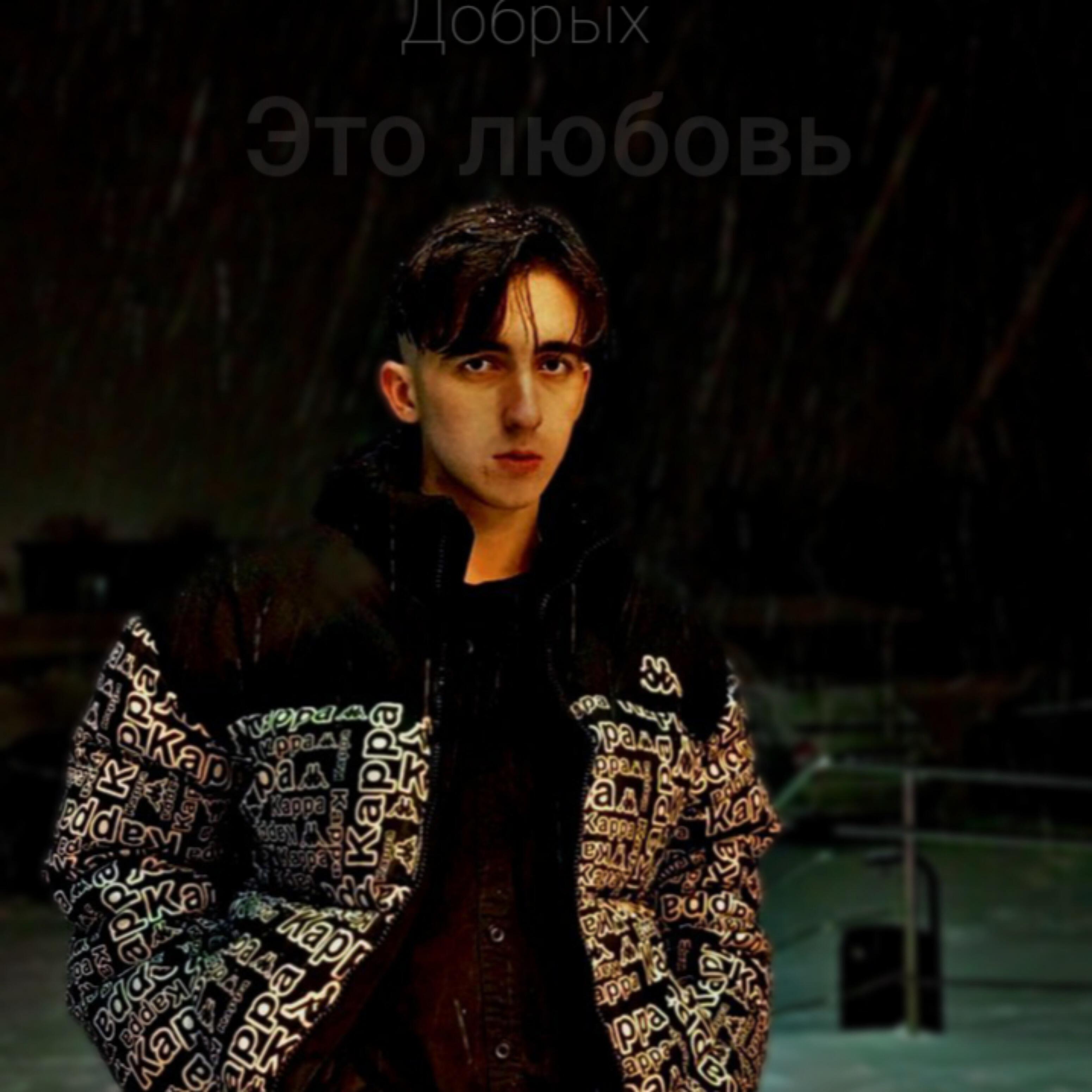 Релиз Это любовь