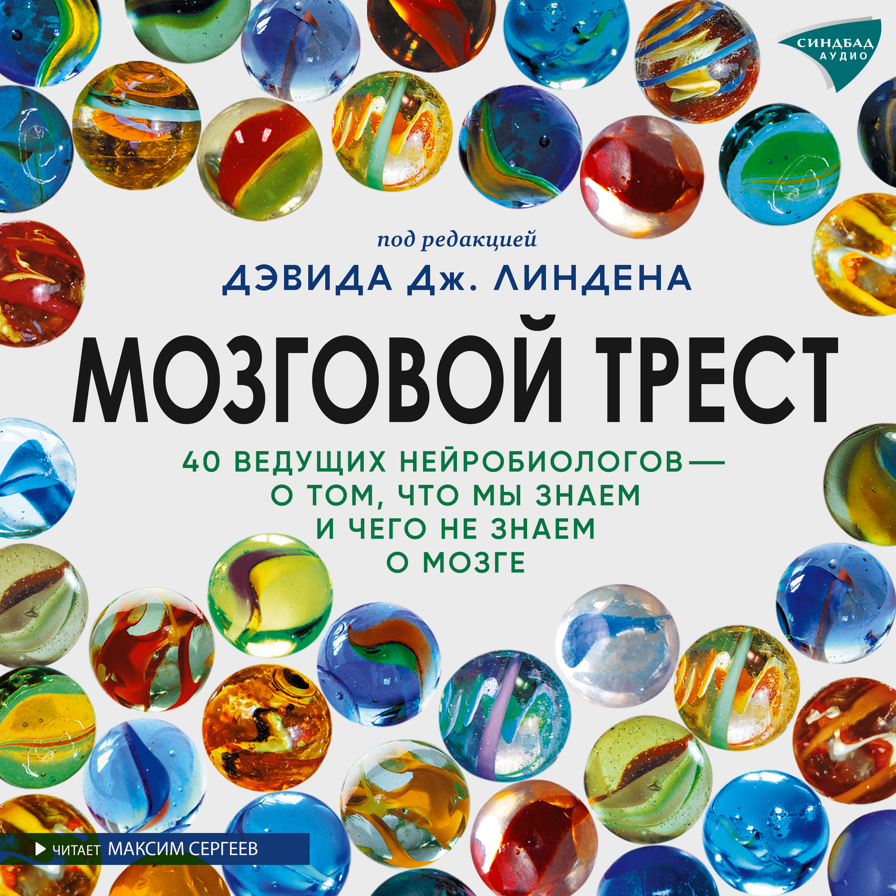 Книга Мозговой трест