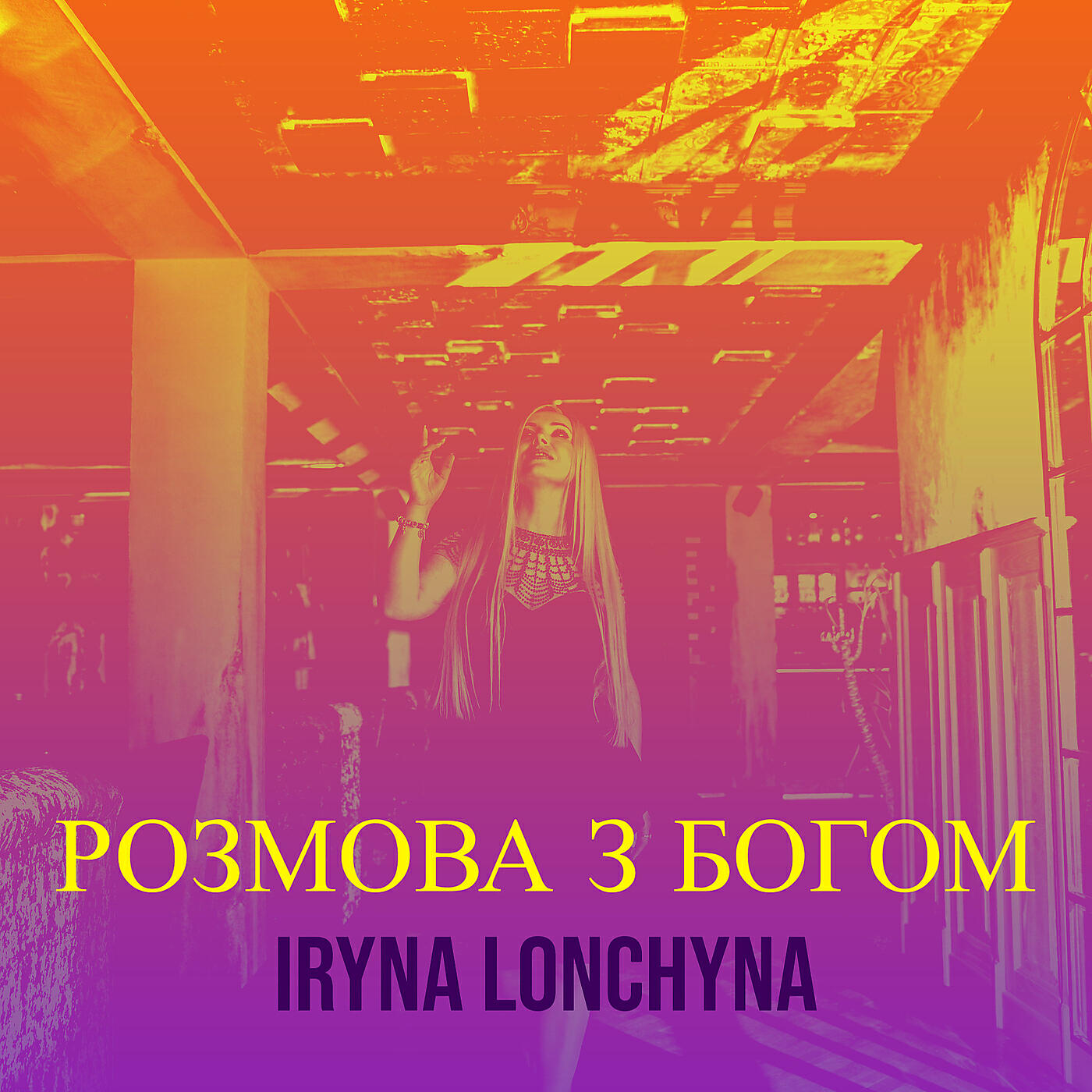 Релиз Розмова з богом