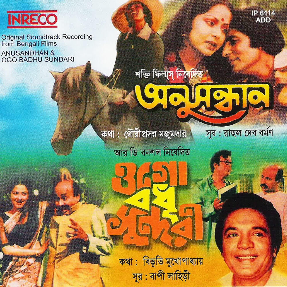 Релиз Anusandhan Ogo Badhu Sundari