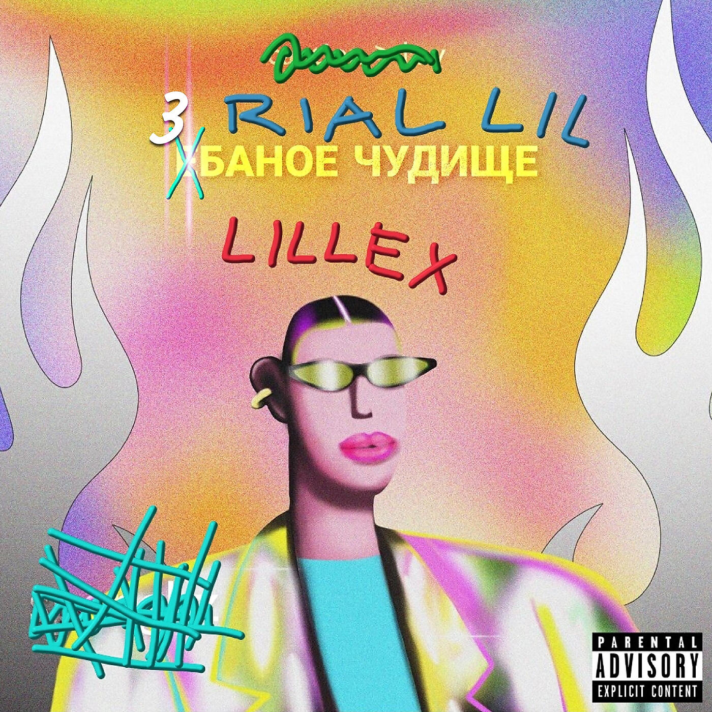 Релиз ЕБАНОЕ ЧУДИЩЕ