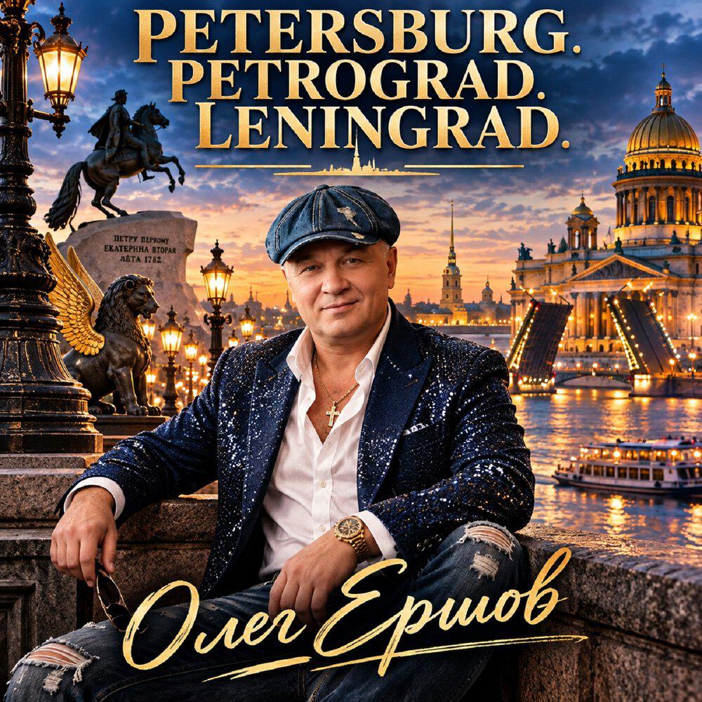 Релиз PETERSBURG. PETROGRAD. LENINGRAD.