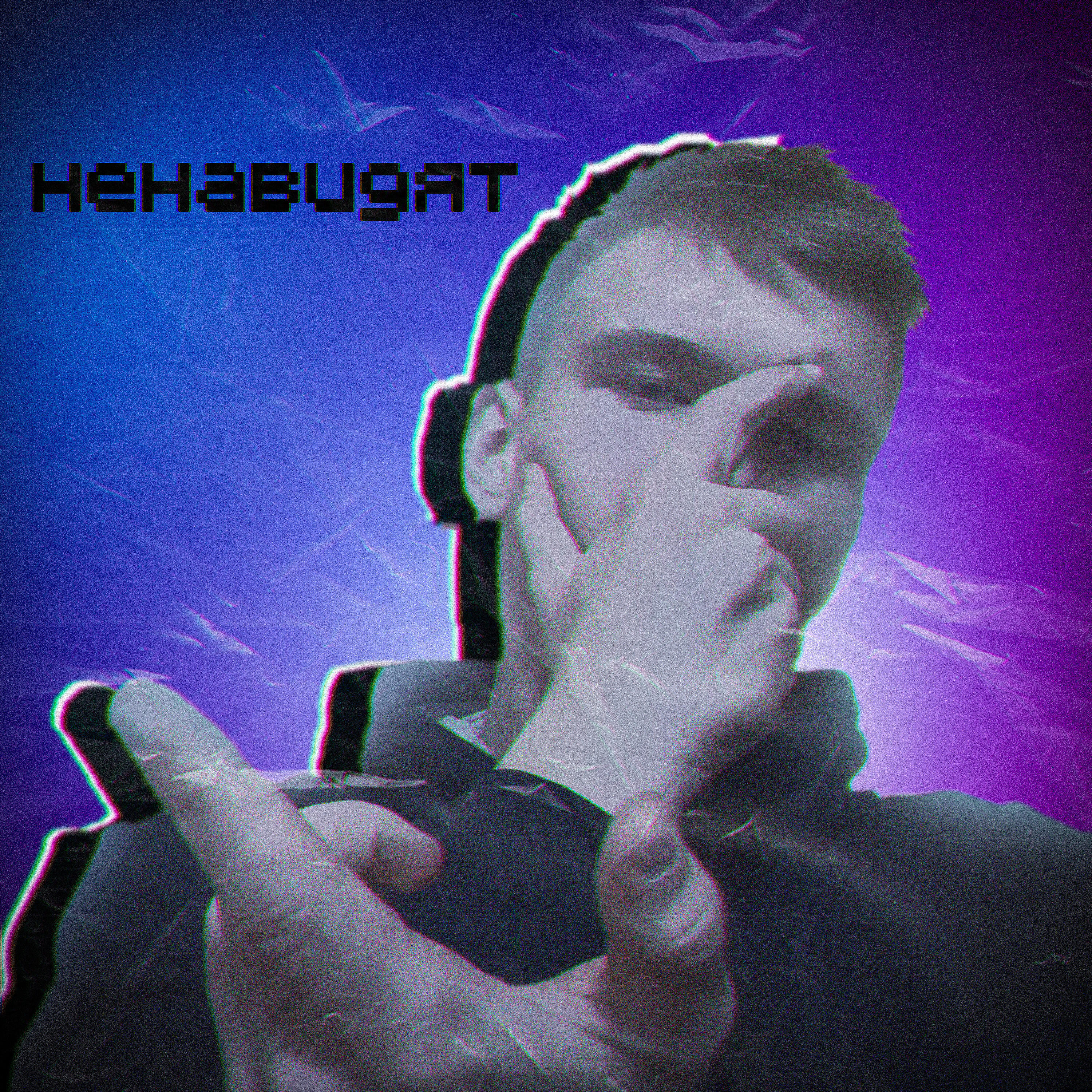 Релиз Ненавидят