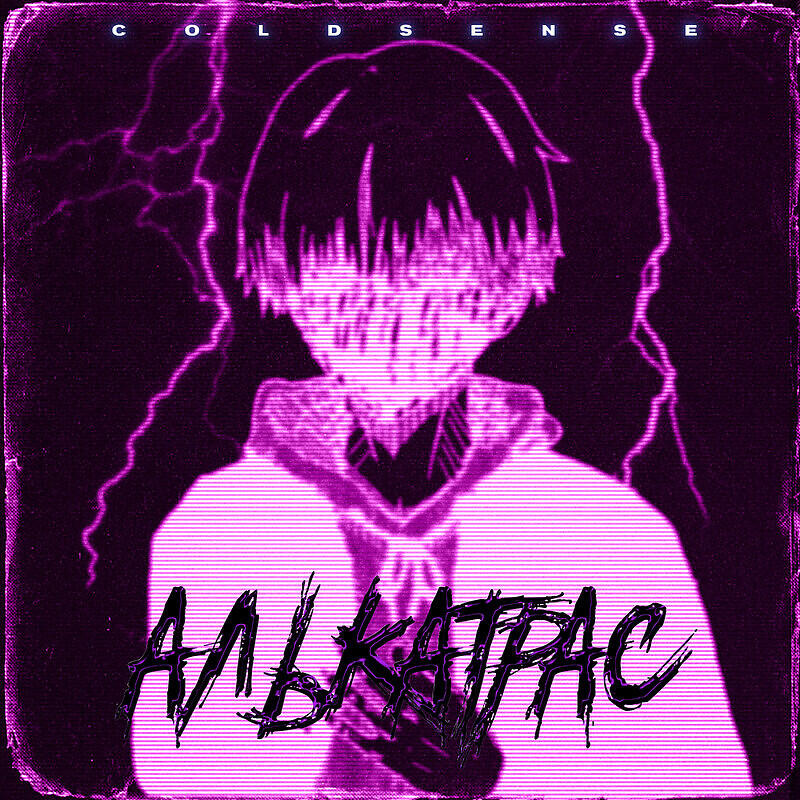 Релиз Алькатрас