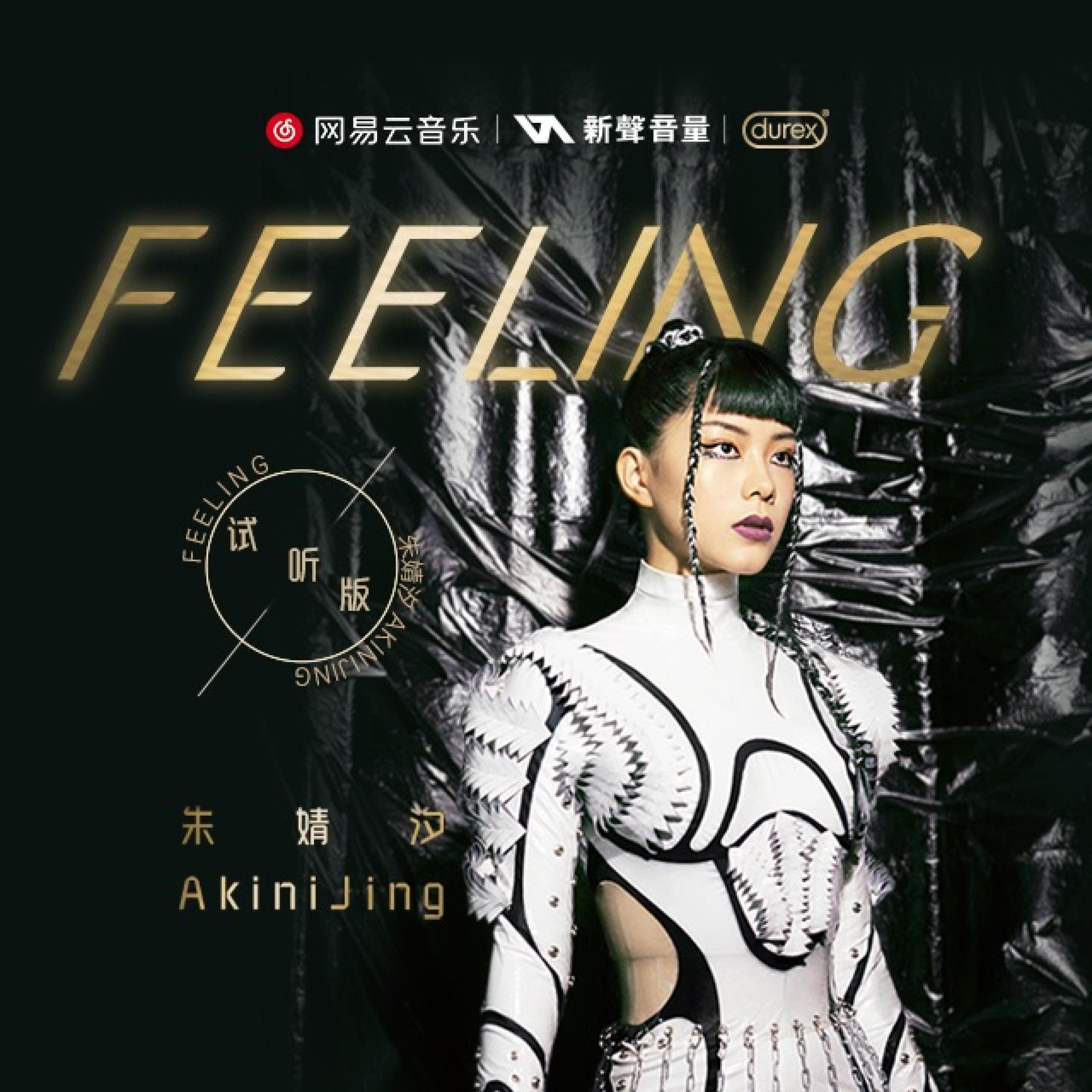 Релиз Feeling
