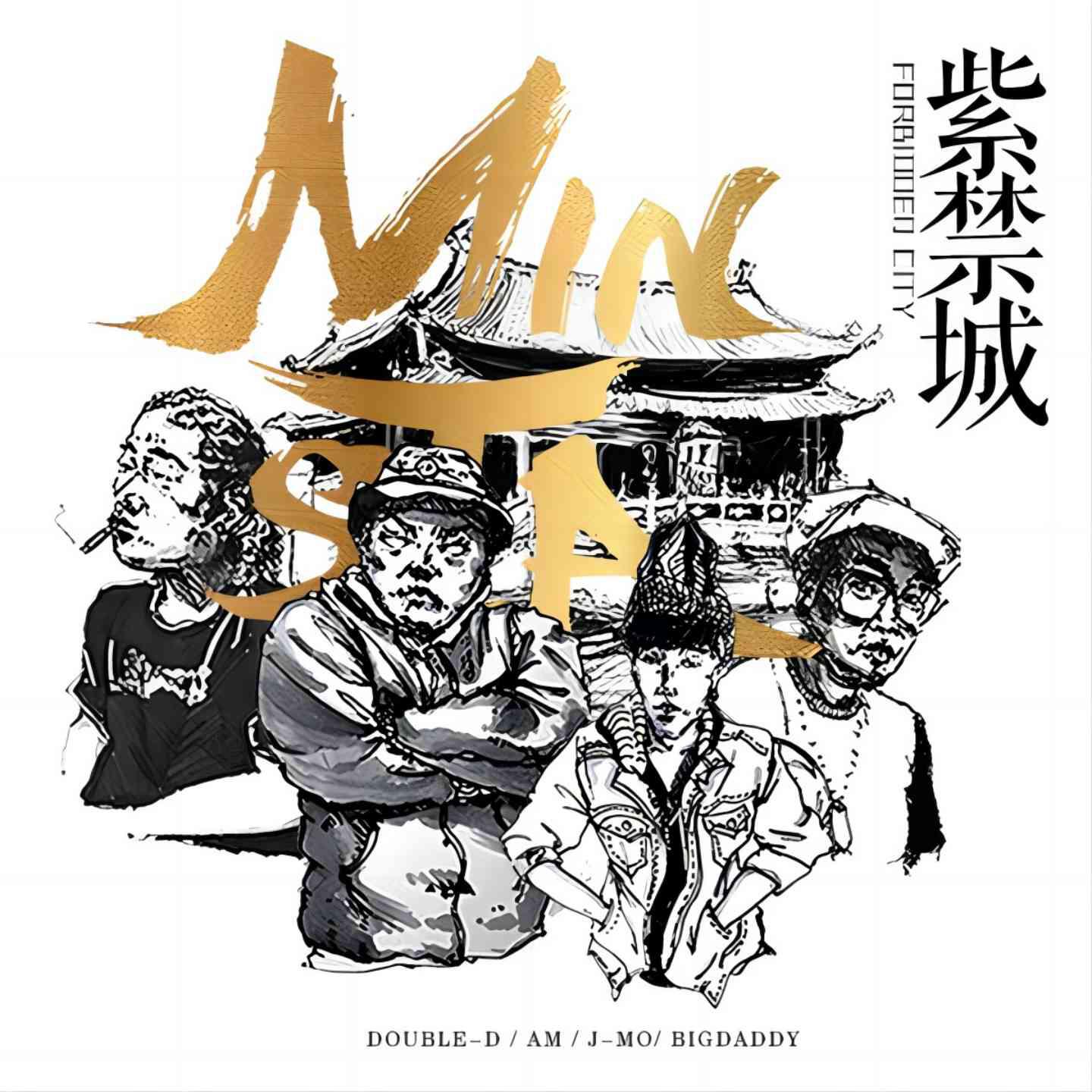 Релиз 紫禁城