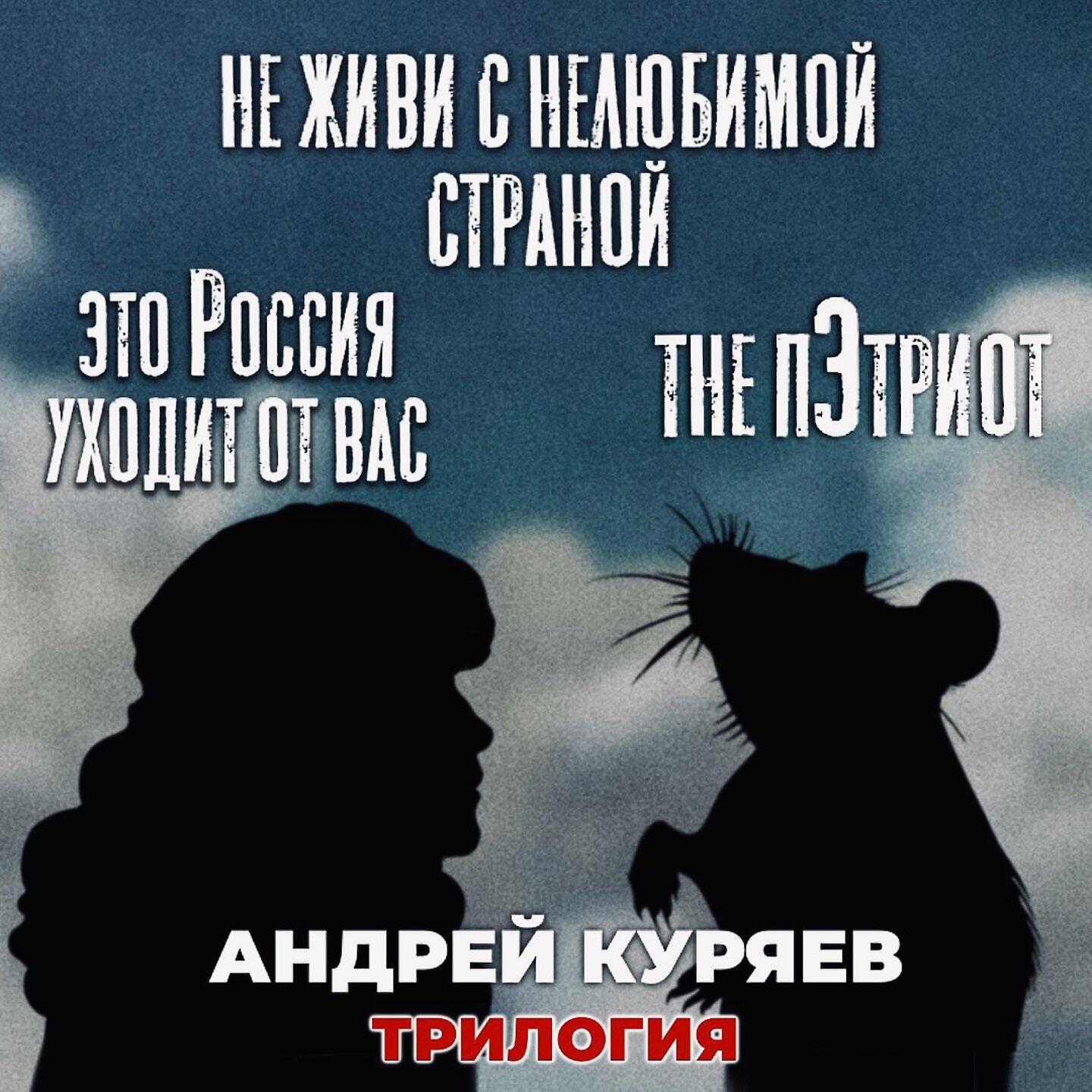 Релиз Трилогия