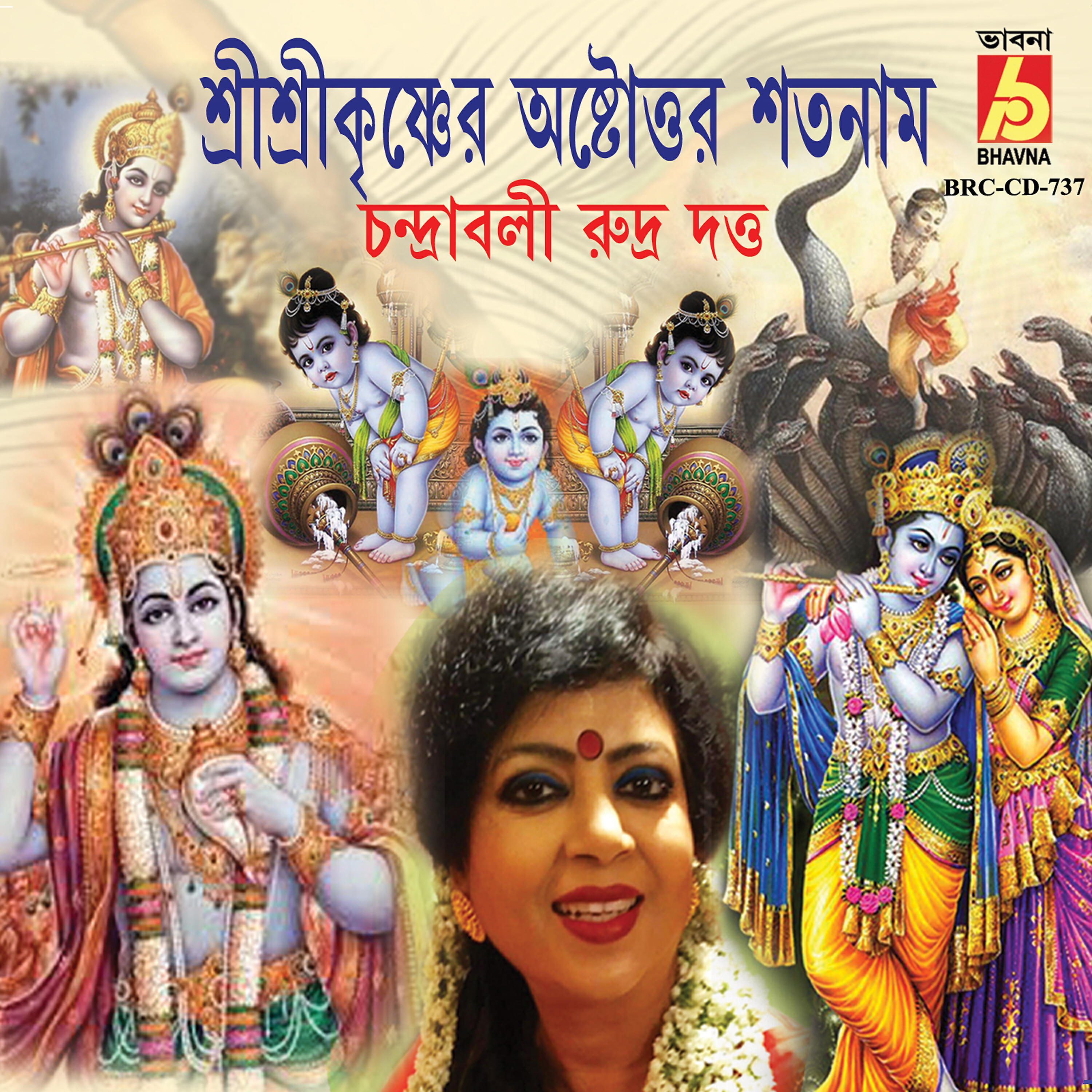 Релиз Shri Shri Krishner Astottaro Shatonam