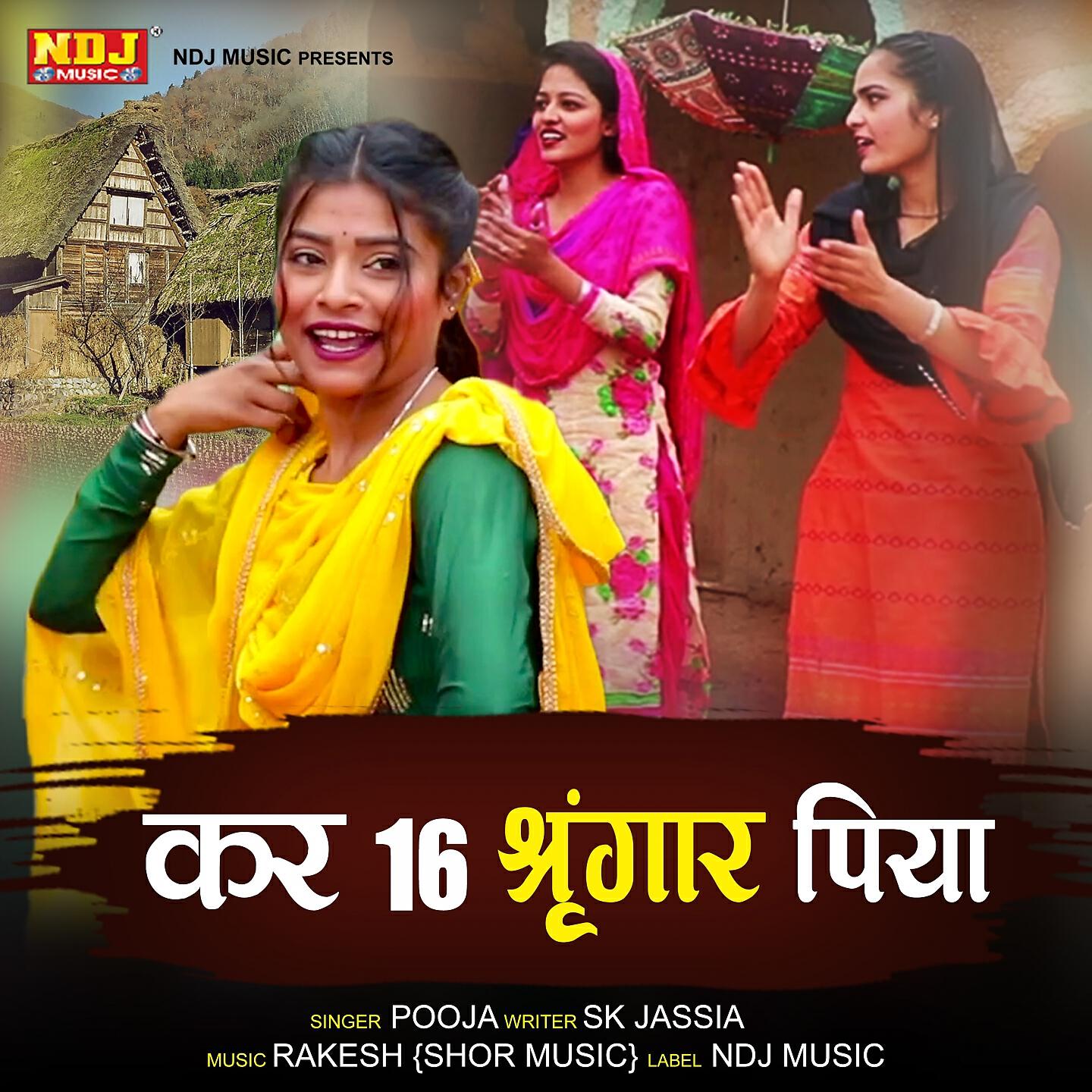 Скачать песню Pooja - Kar 16 Sringaar Piya бесплатно в MP3 для Android и iOS