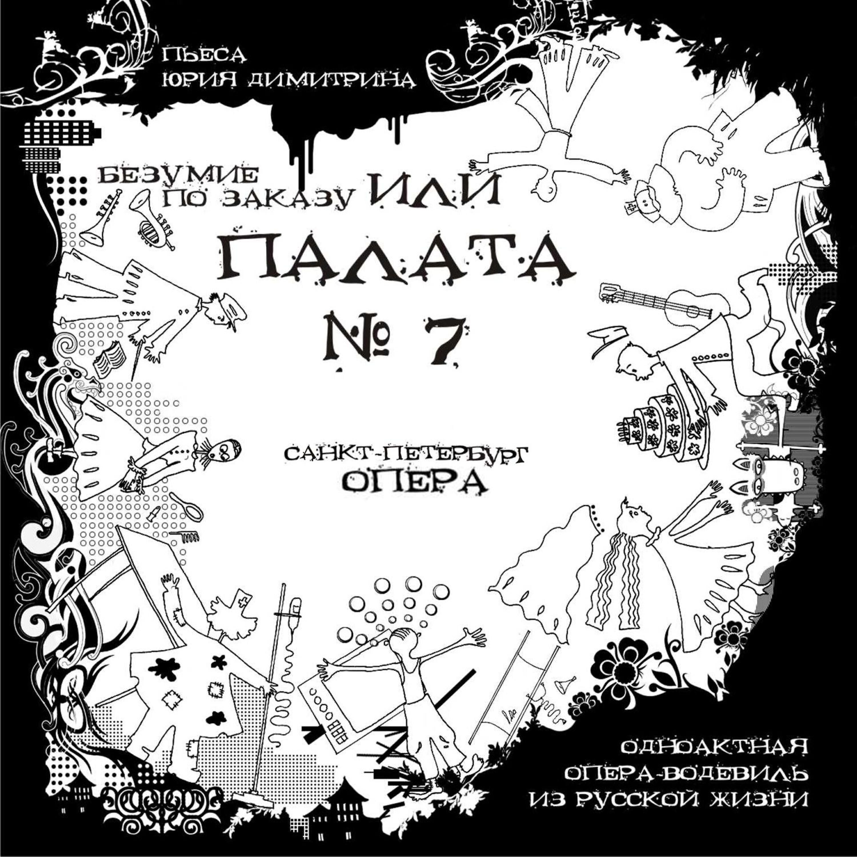 Санкт-Петербург Опера