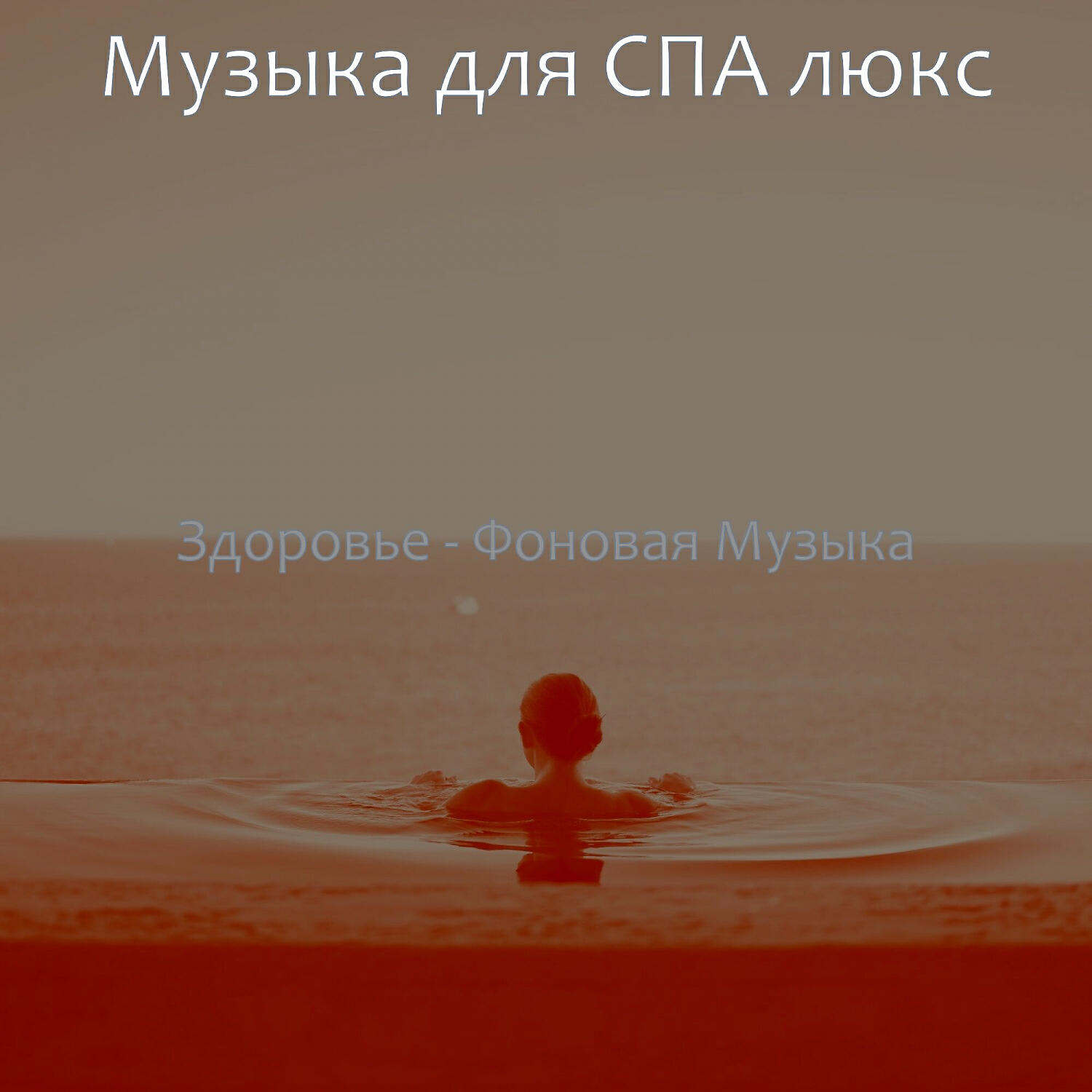Обложка альбома