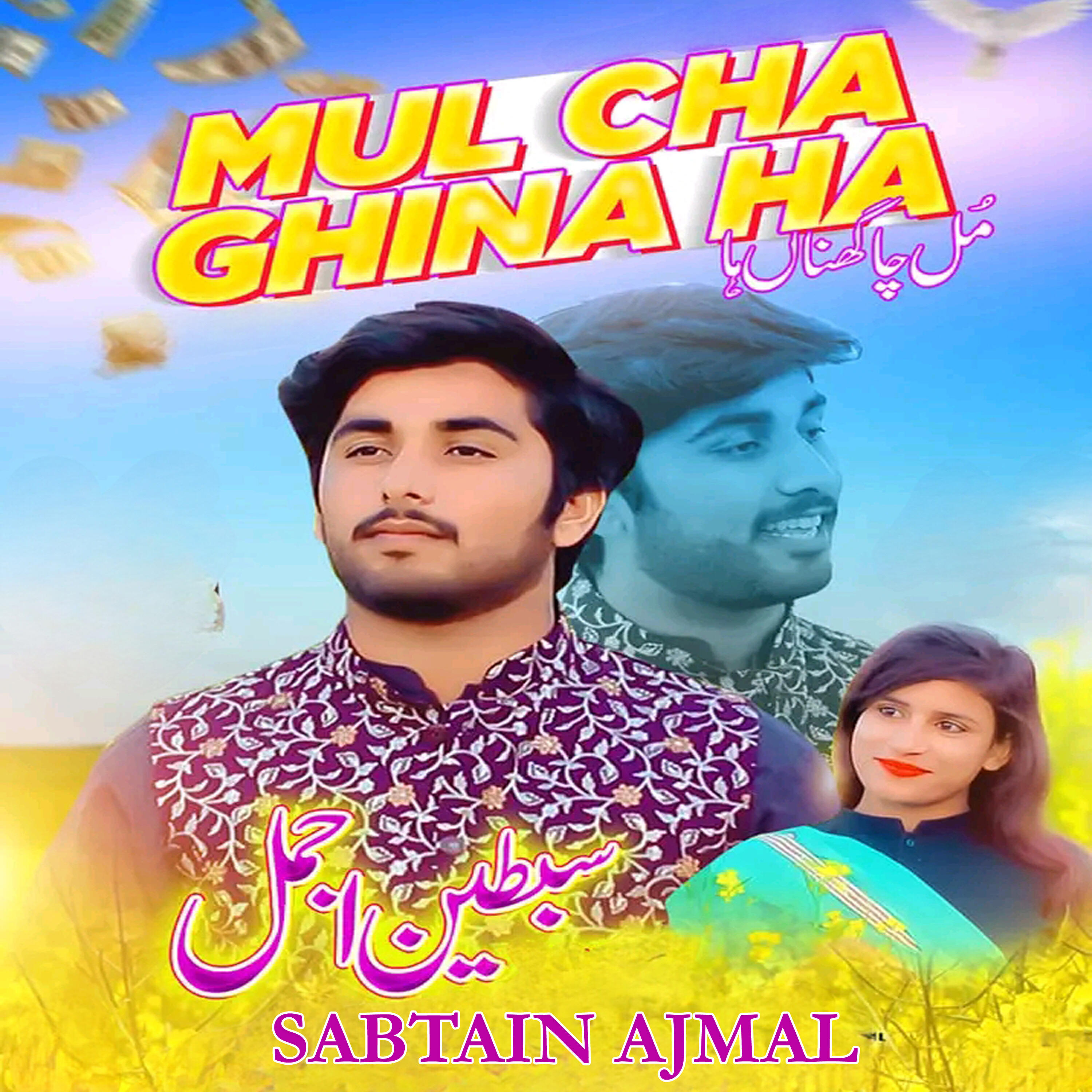 Релиз Mul Cha Ghina Ha