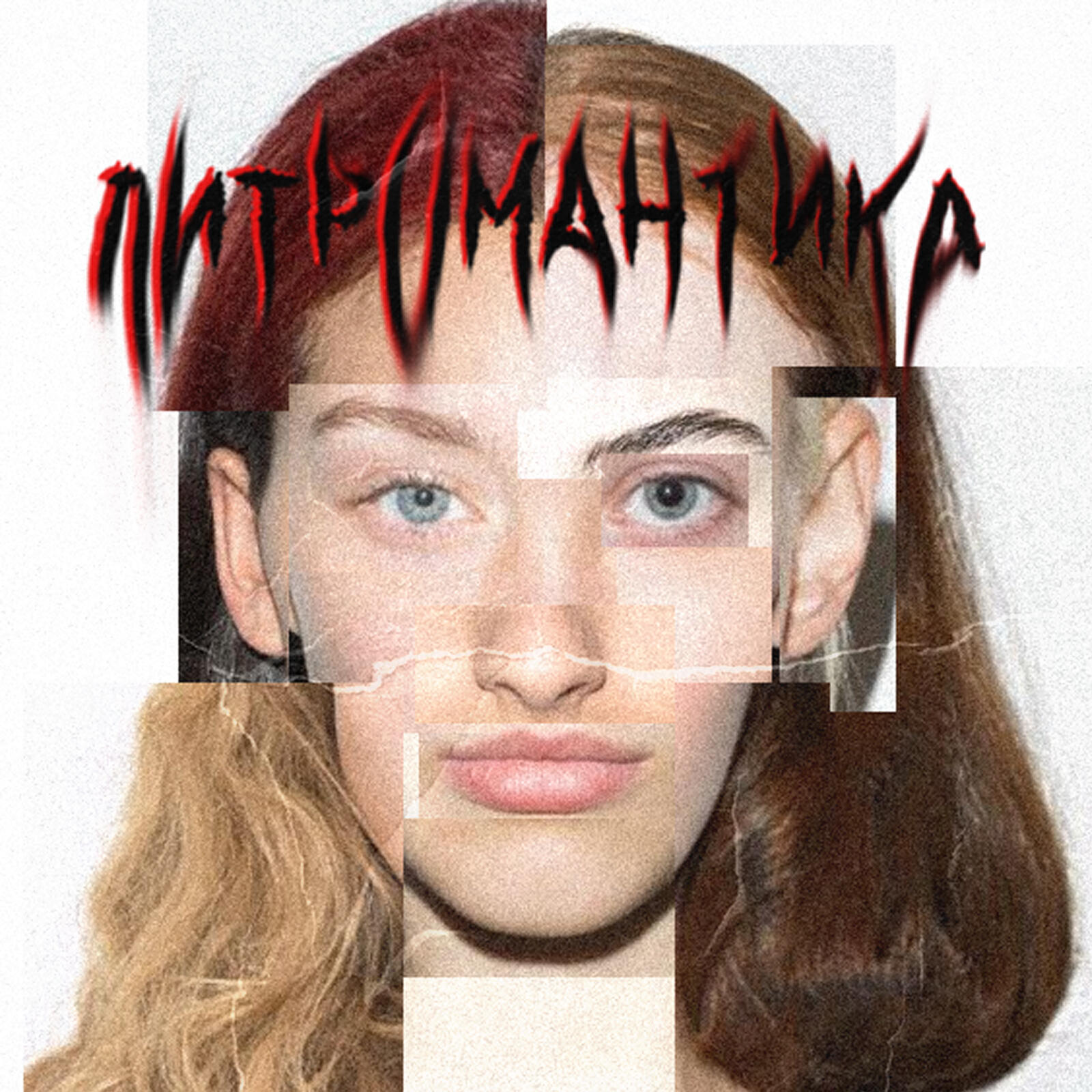 Релиз Случайные встречи