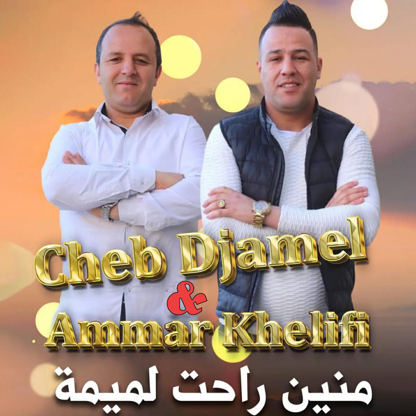 Релиз Mnein Rahat Lmima