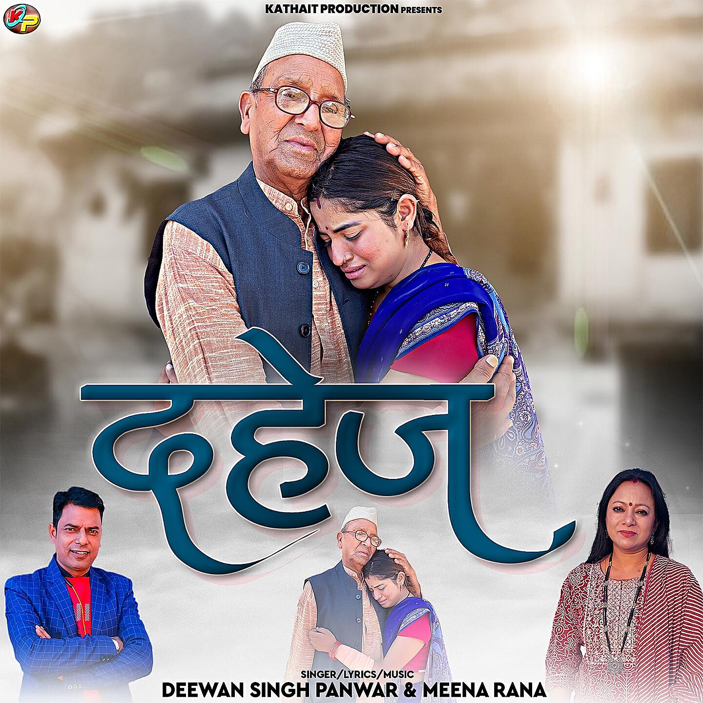 Релиз Dahej