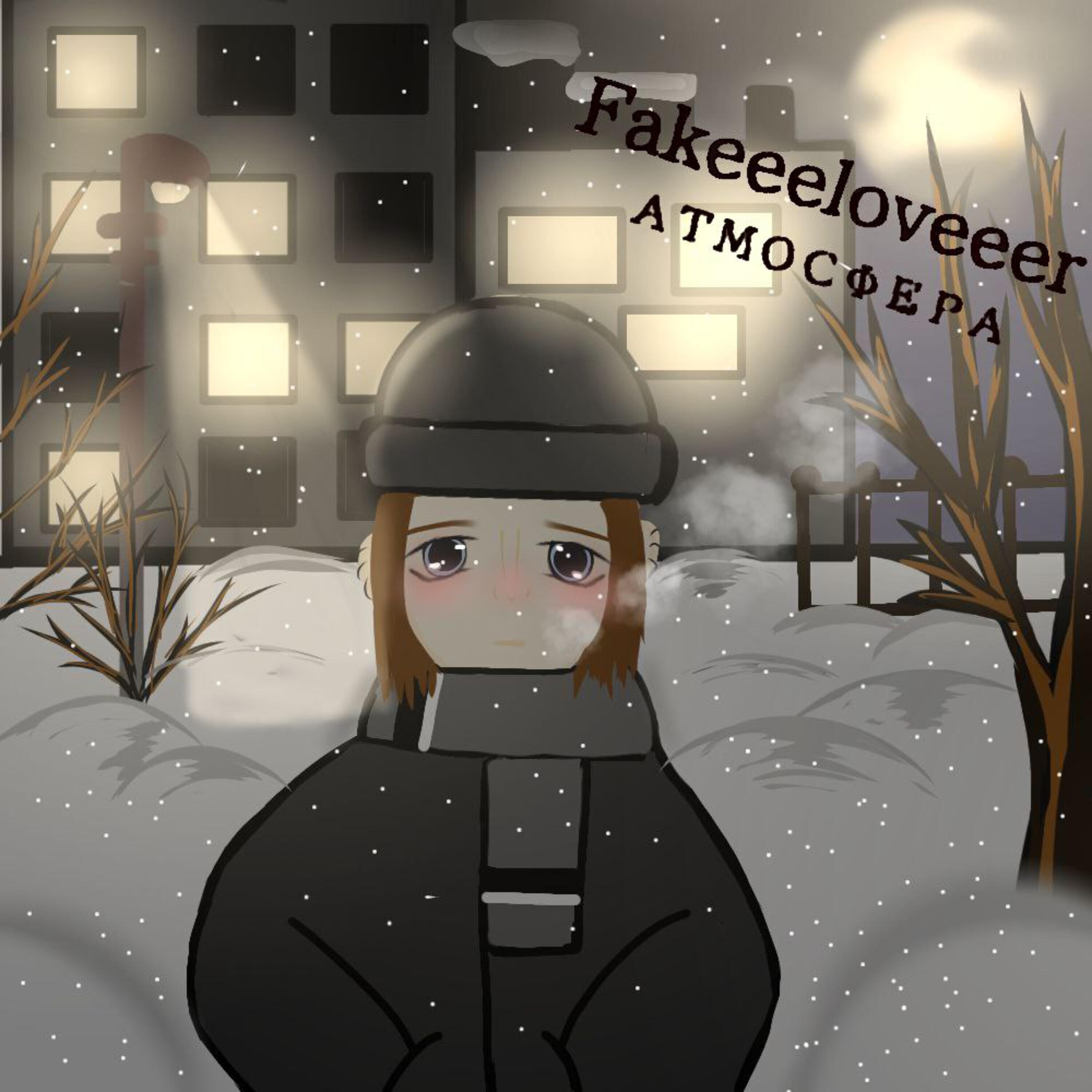 Релиз Атмосфера