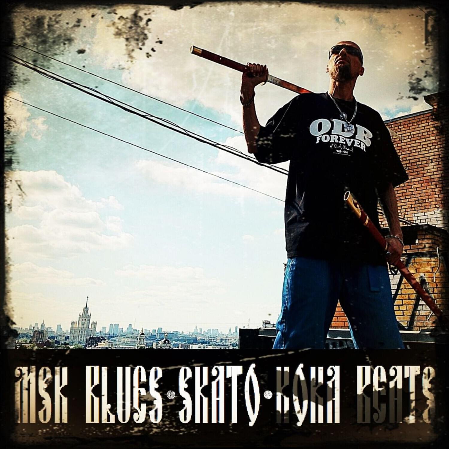 Релиз MSK BLUES