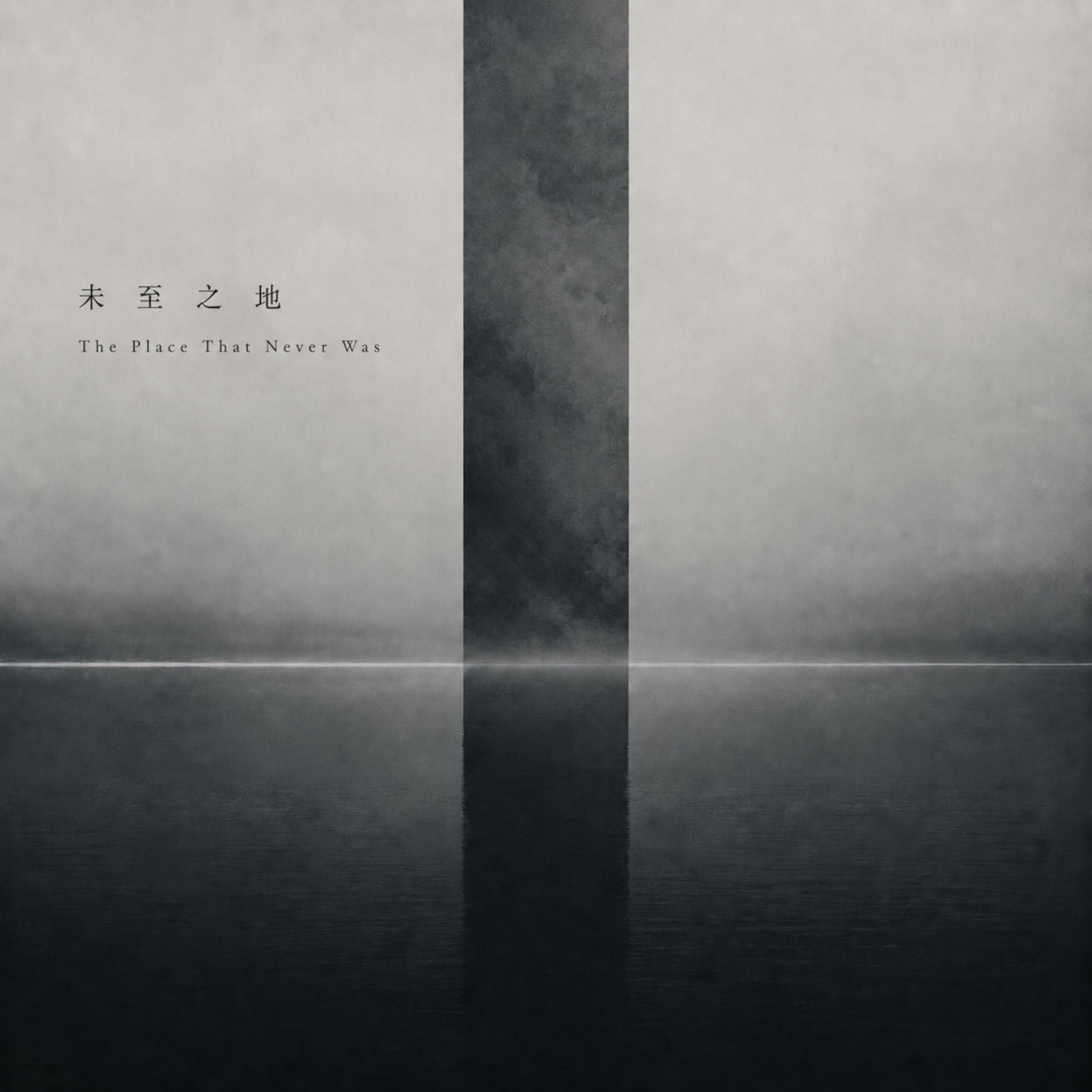 Релиз Where the Water Remembers (苦海谣)