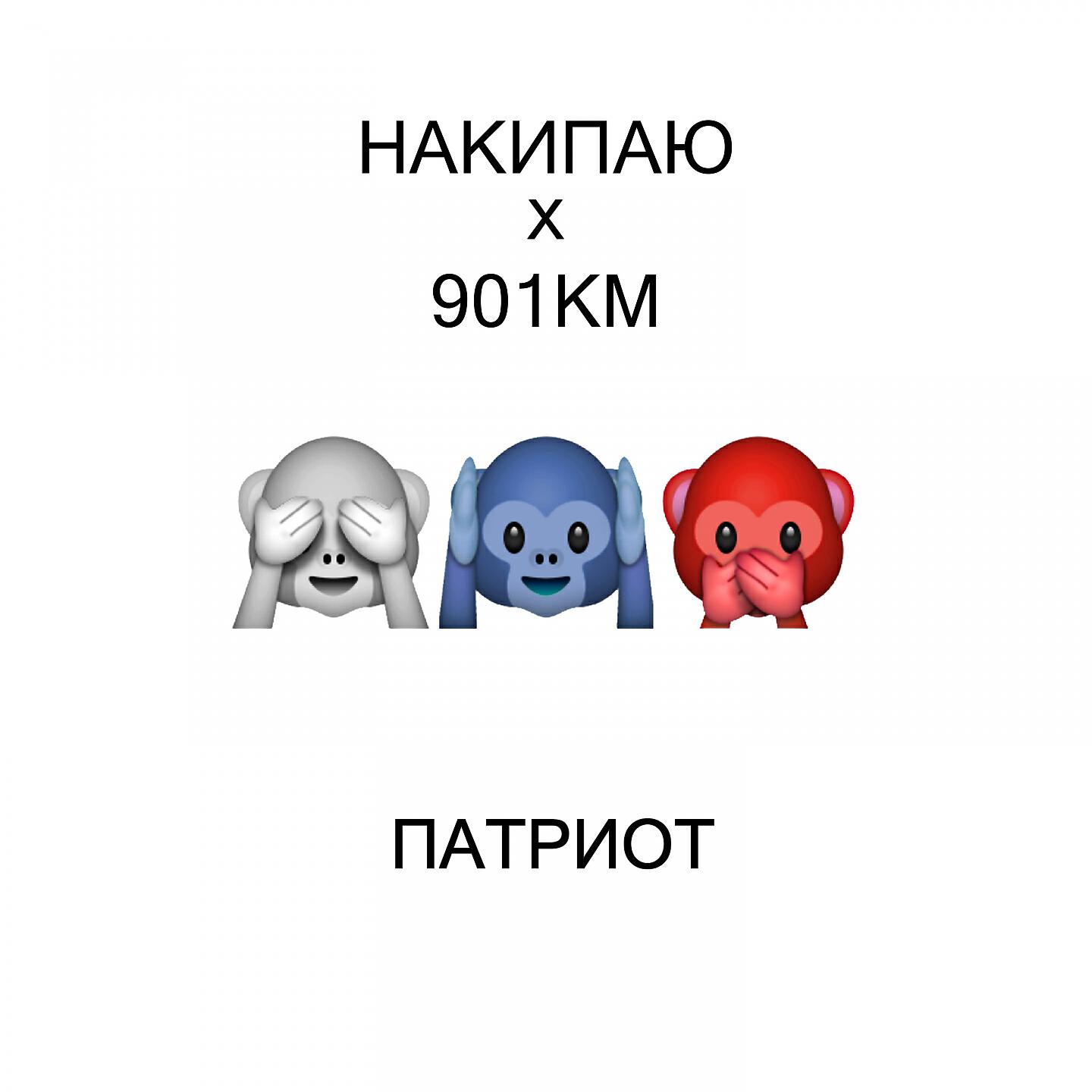 Релиз Патриот