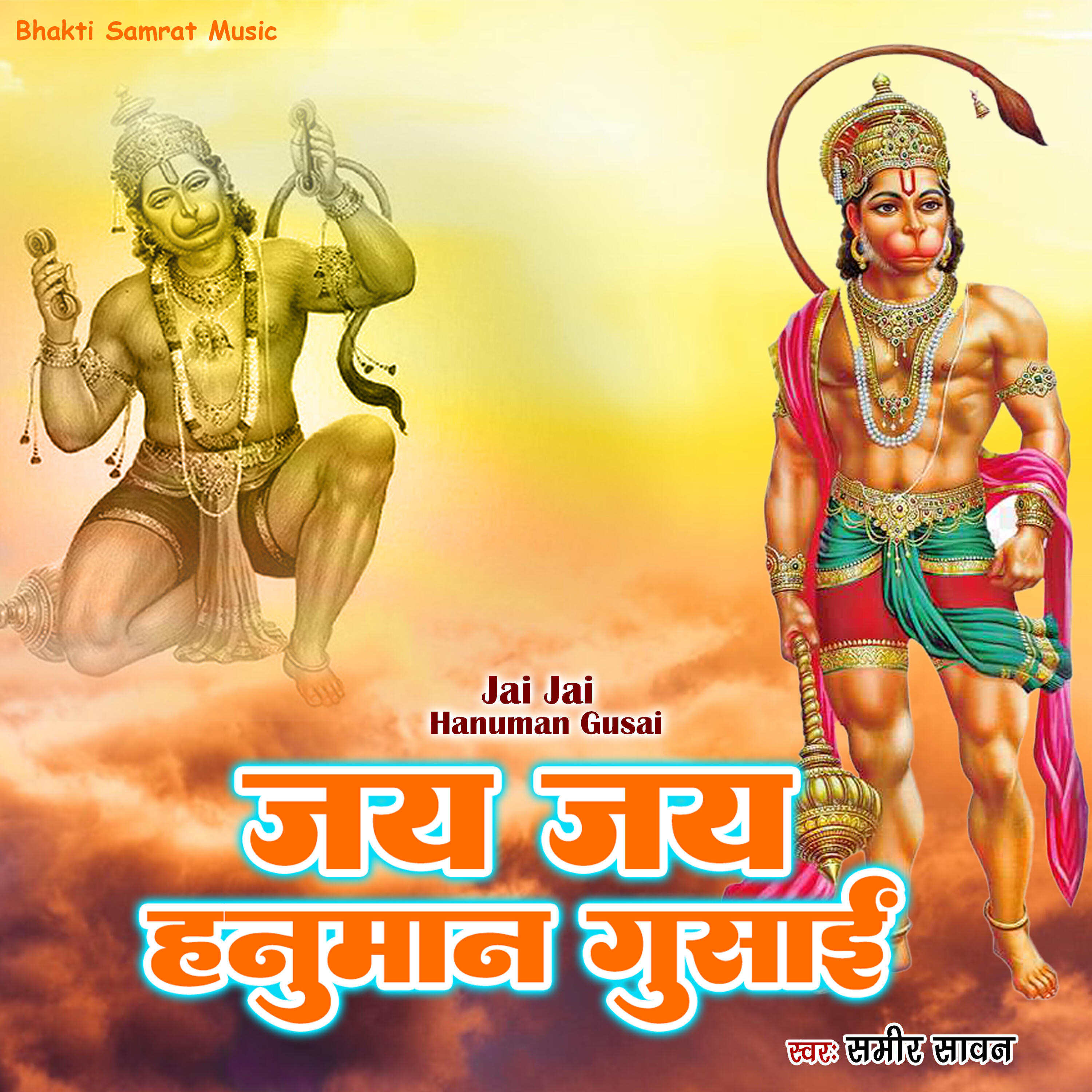 Релиз Jai Jai Hnuman Gosai