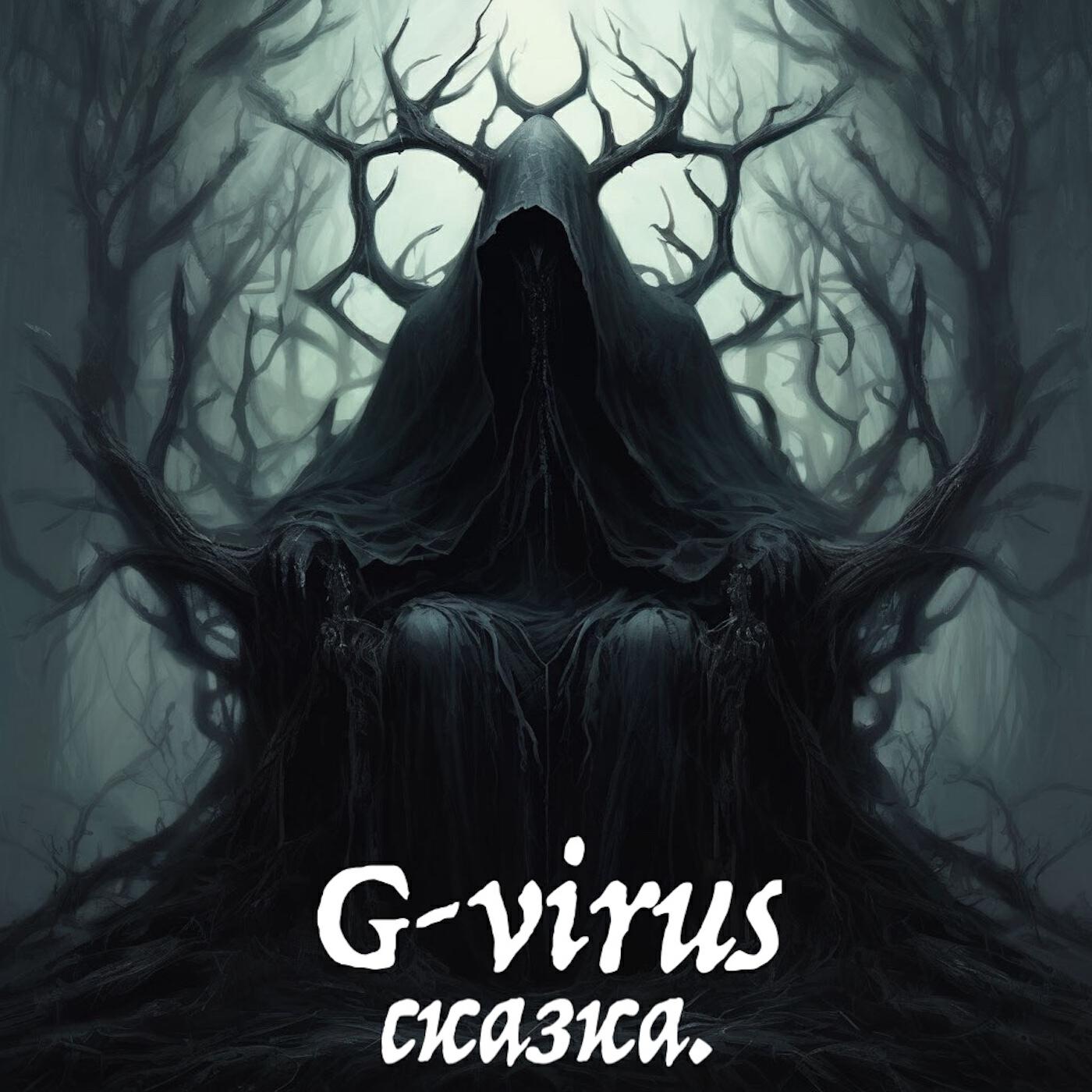Релиз Сказка