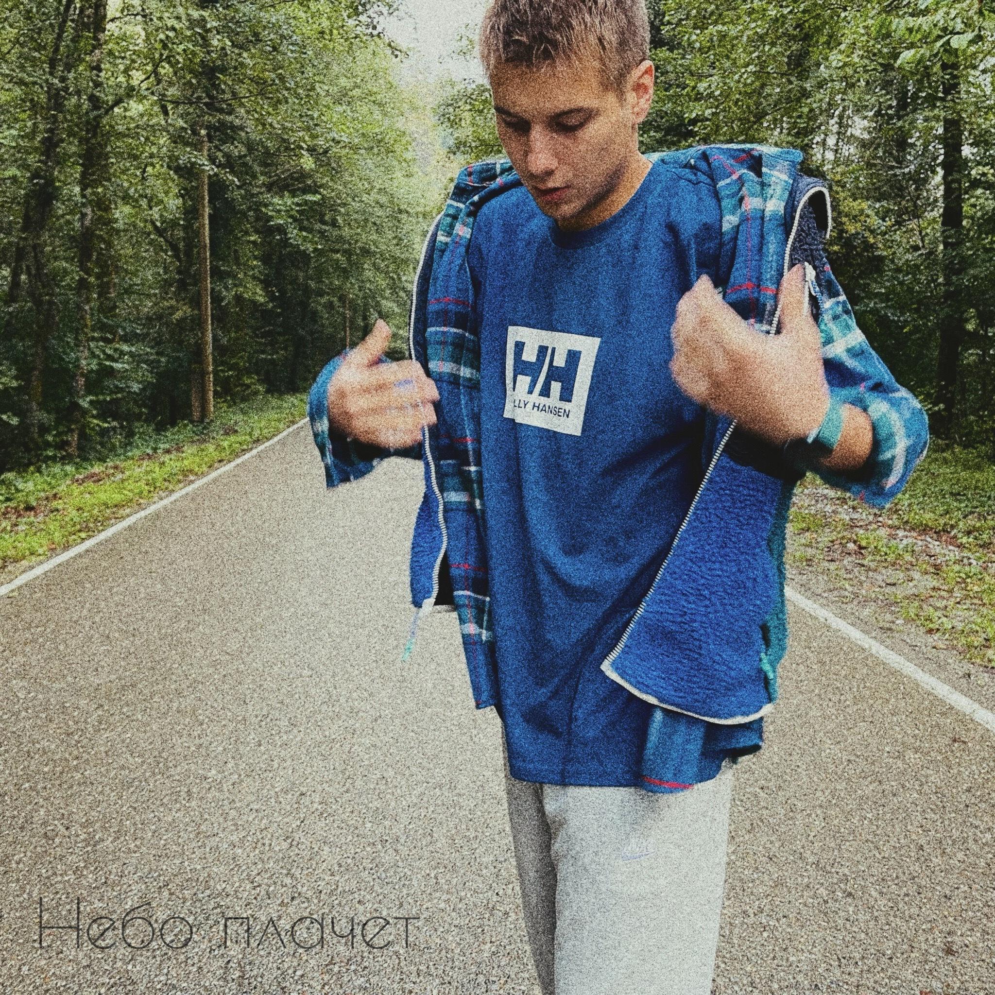 Релиз Небо плачет