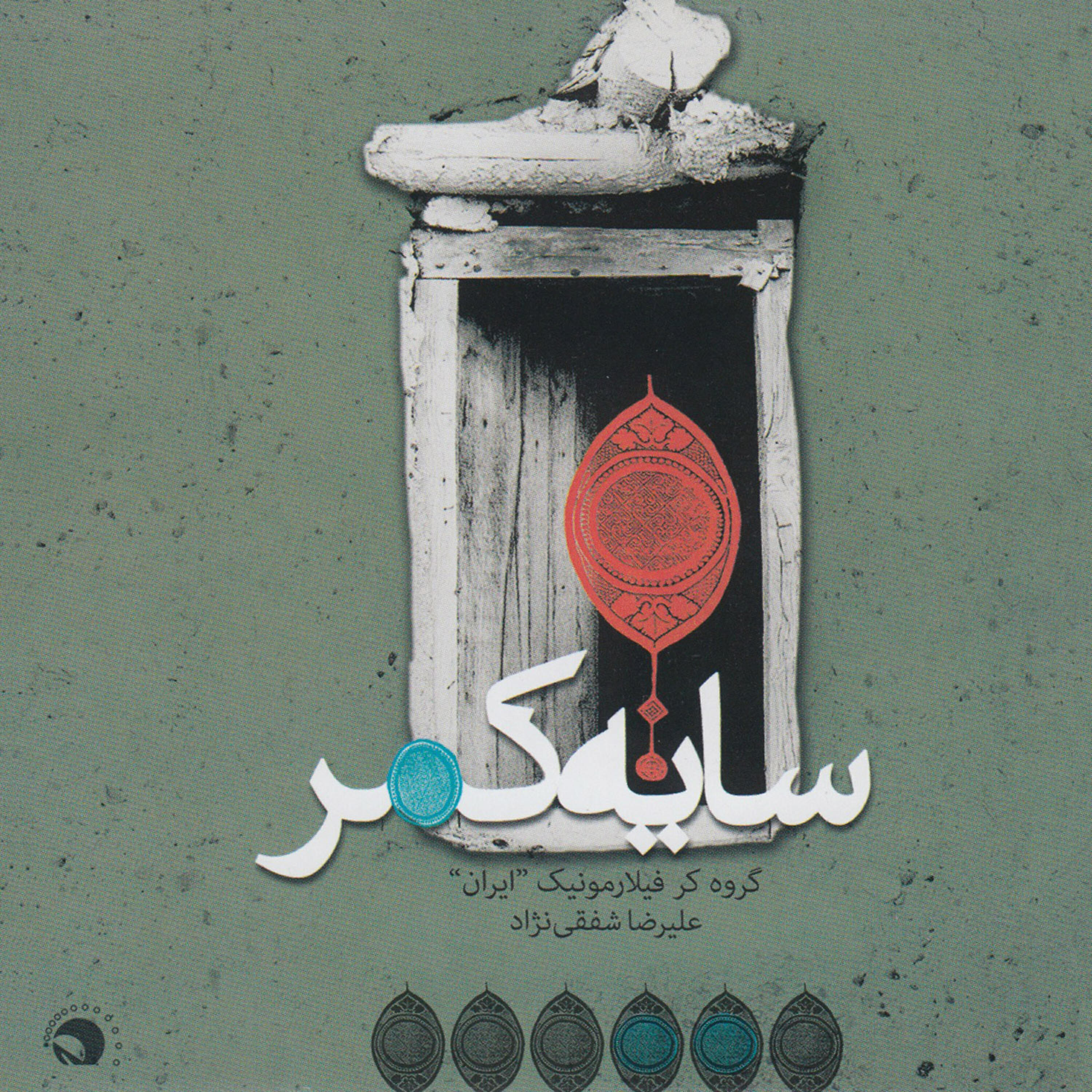 Релиз Sayeh Kamar - Iranian Folkloric Music Pieces Performed by Philarmonic Choir Ensemble