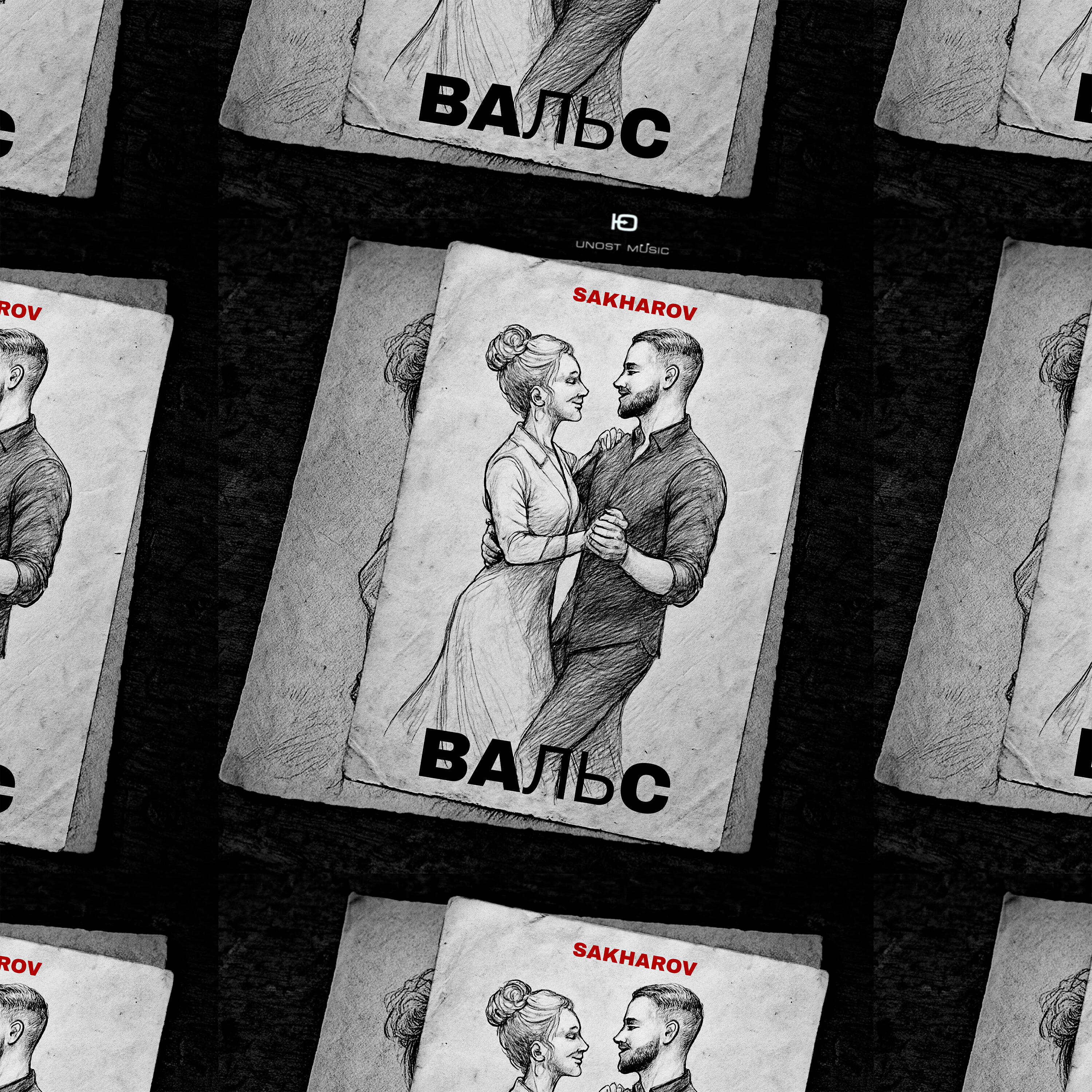 Релиз Вальс