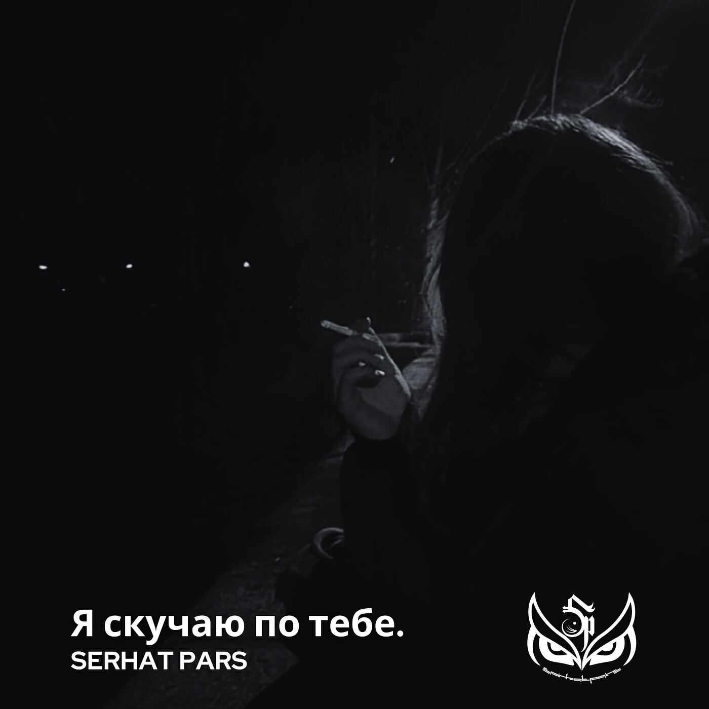 Релиз Я скучаю по тебе.