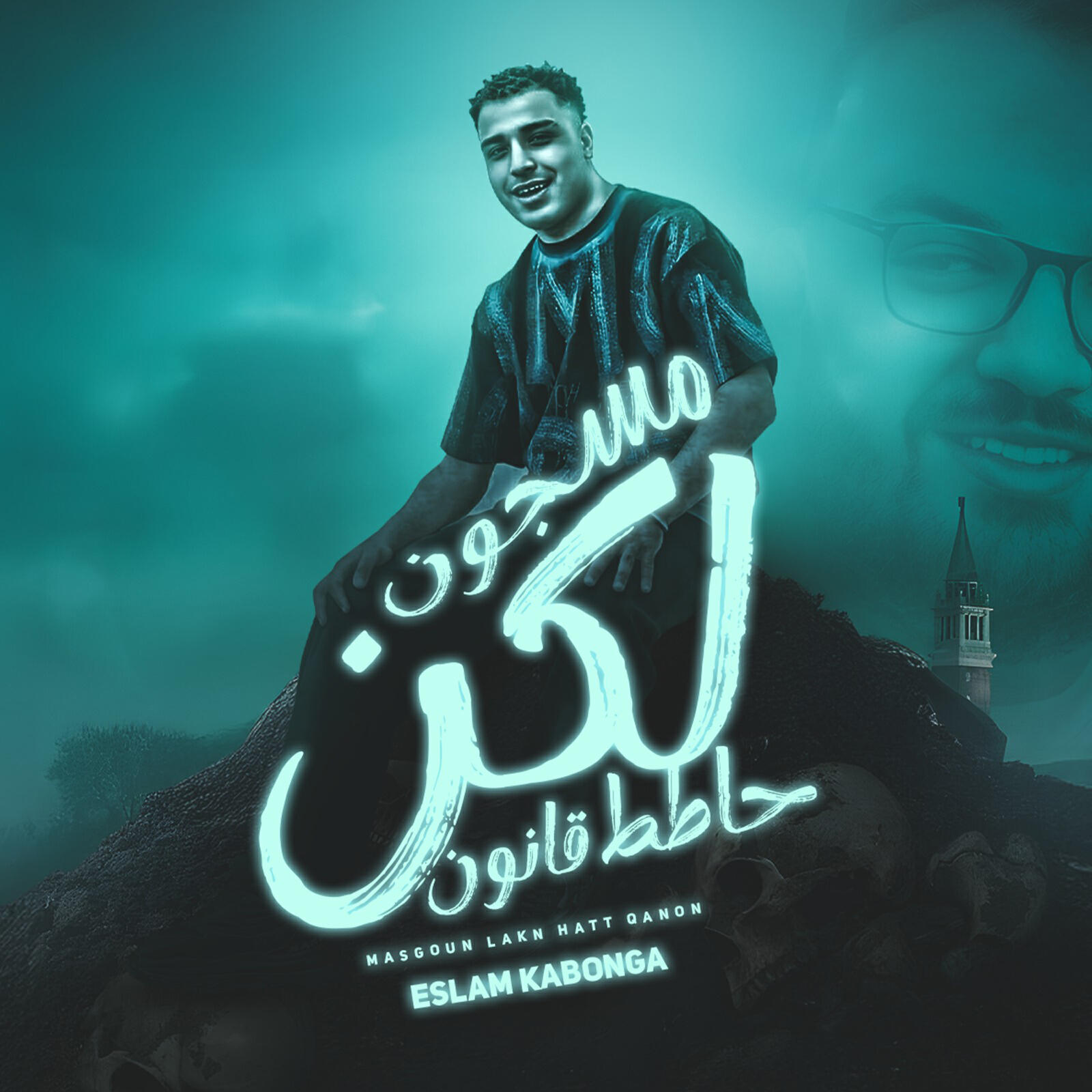 Релиз مسجون لكن حاطط قانون