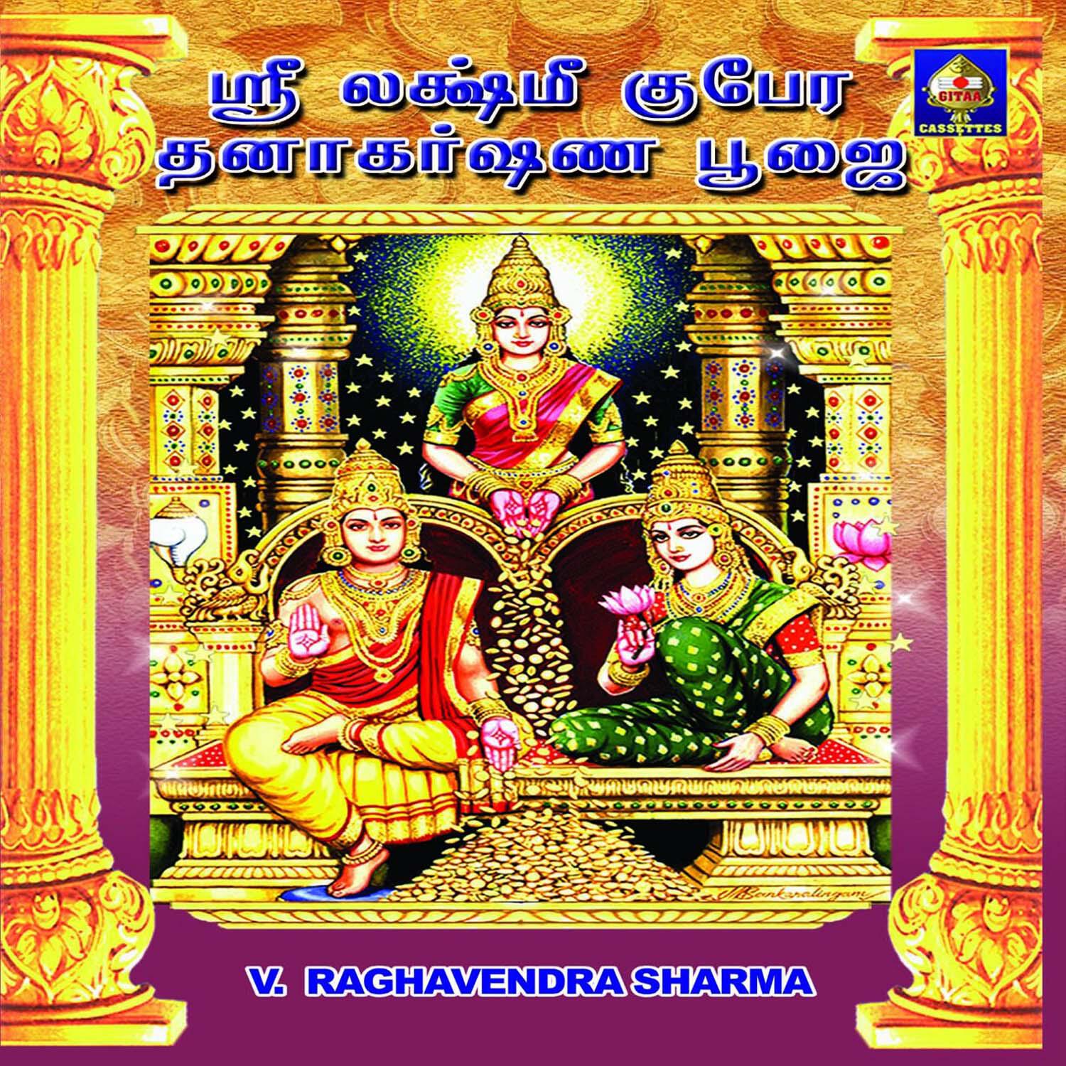 Релиз Shree Lakshmi Kubera Dhanakarshana Pooja