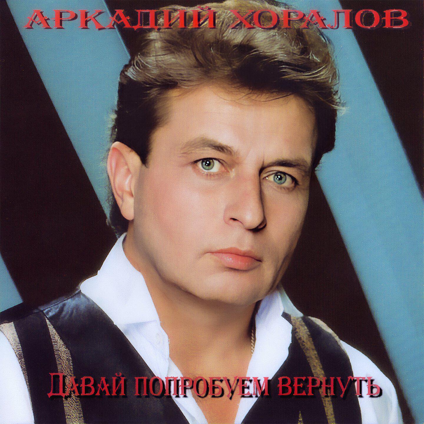 Релиз Давай попробуем вернуть