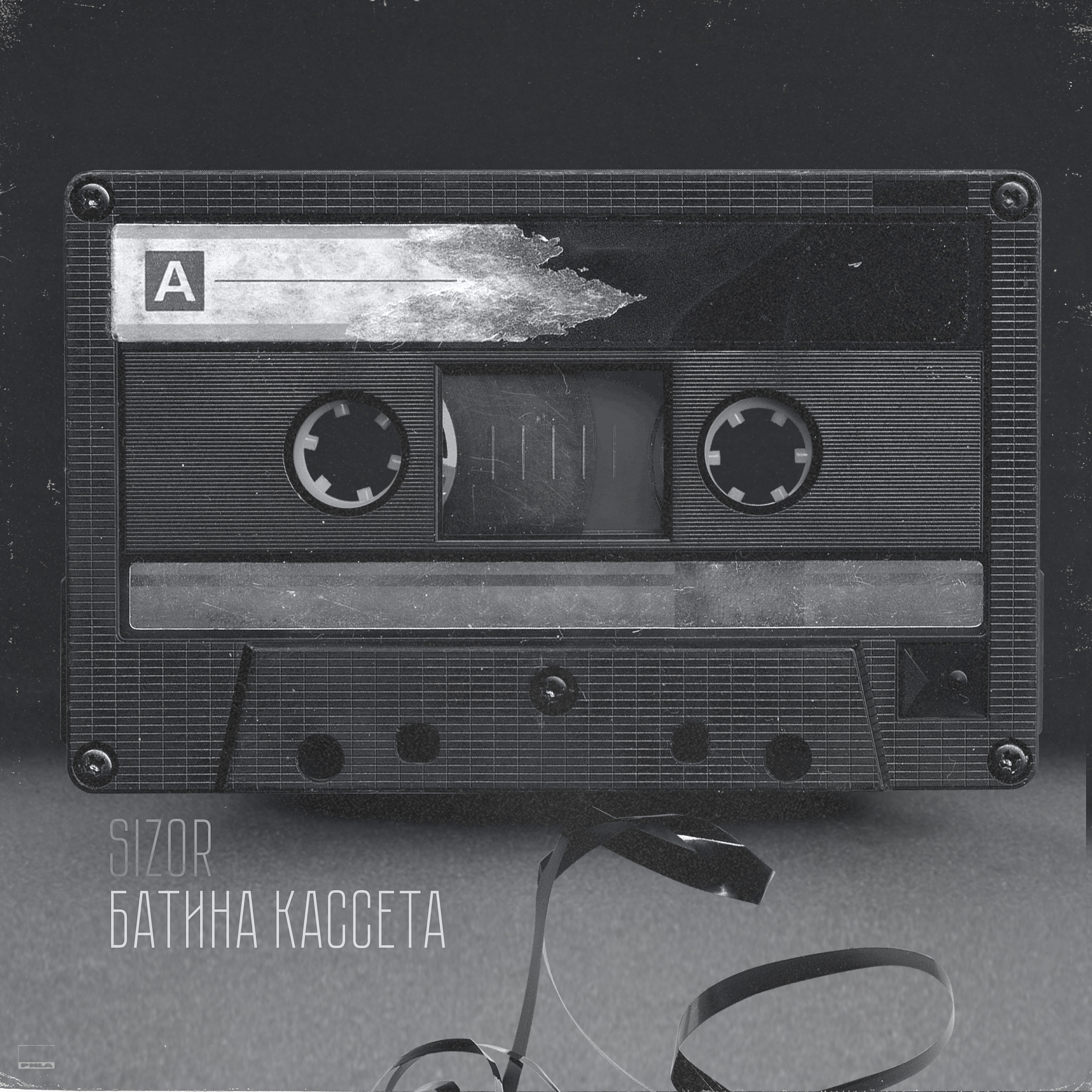 Релиз Батина кассета