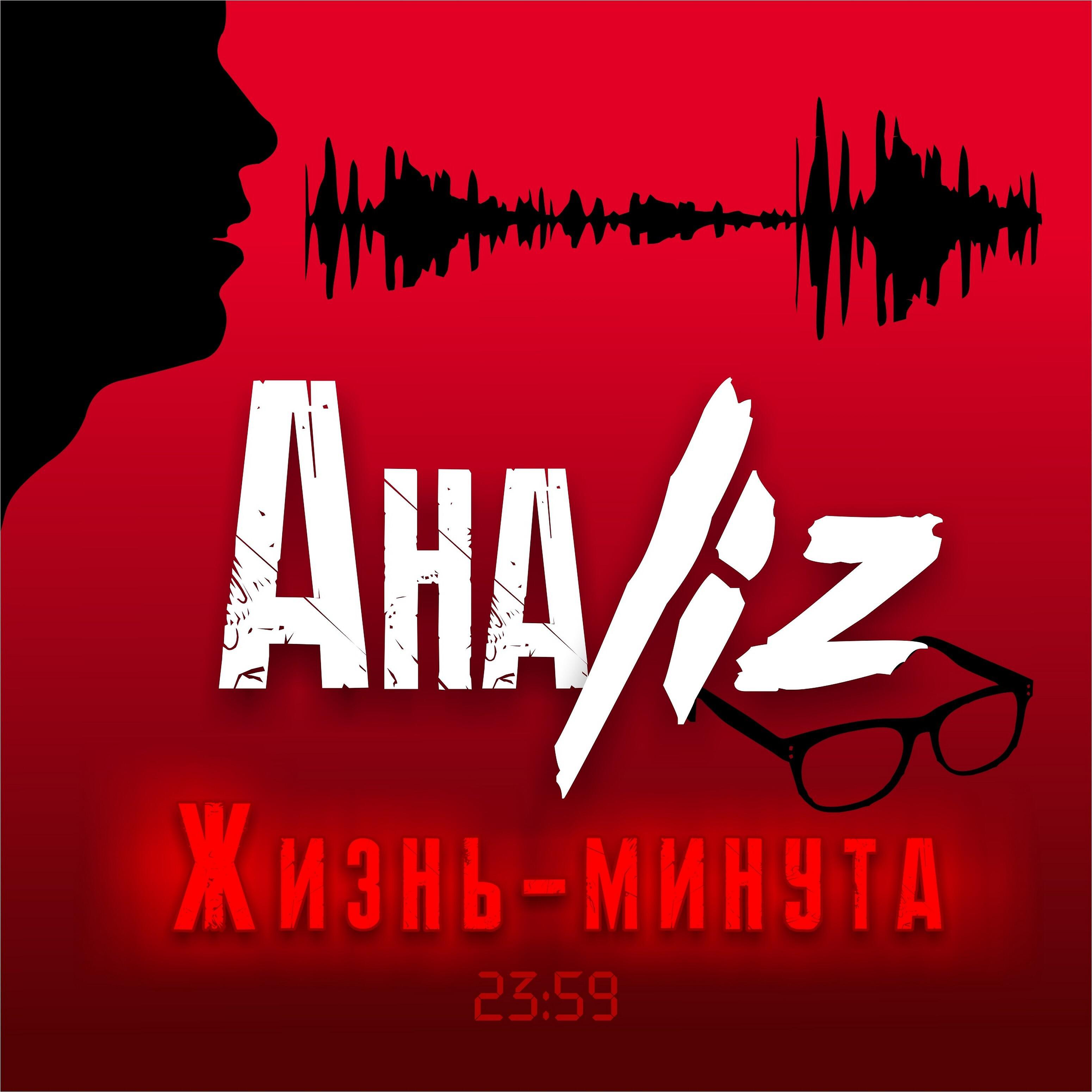 Релиз Жизнь-минута