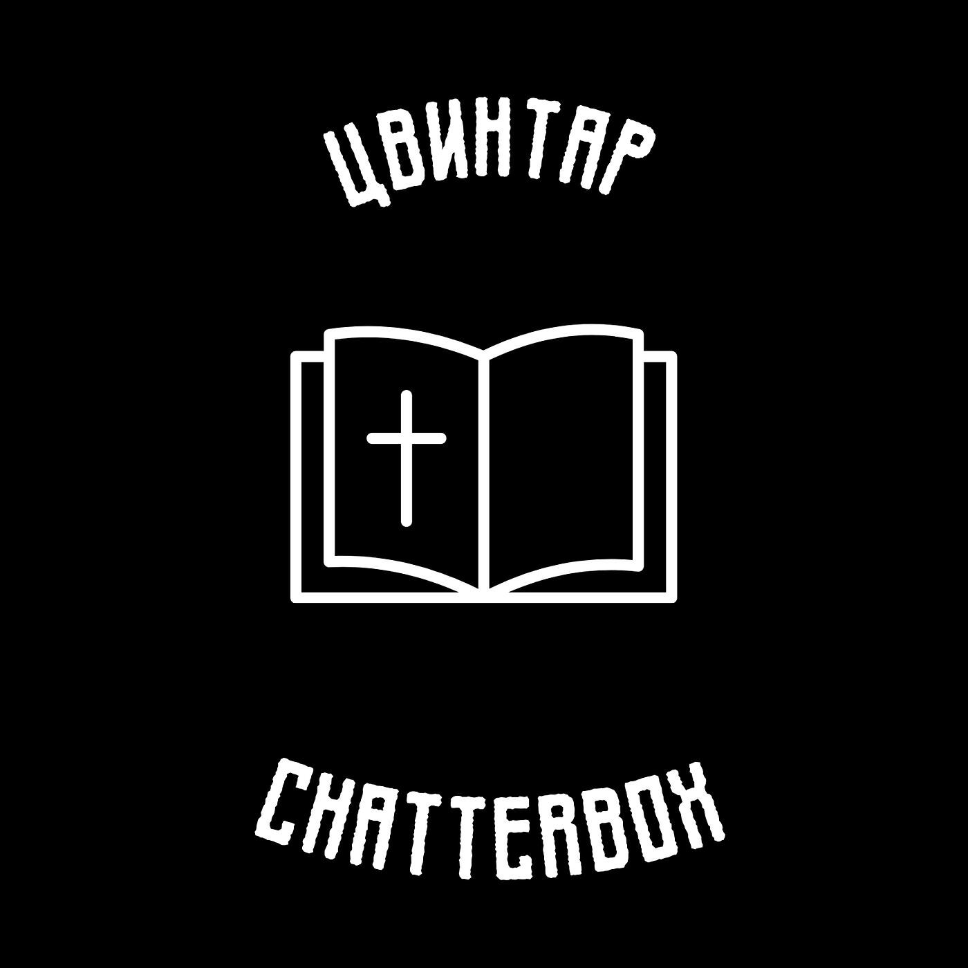 Релиз Цвинтар
