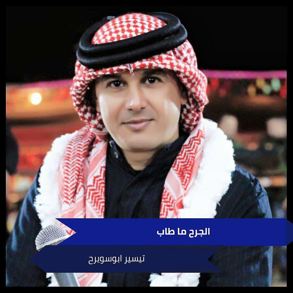 Tayseer Abu Swearh