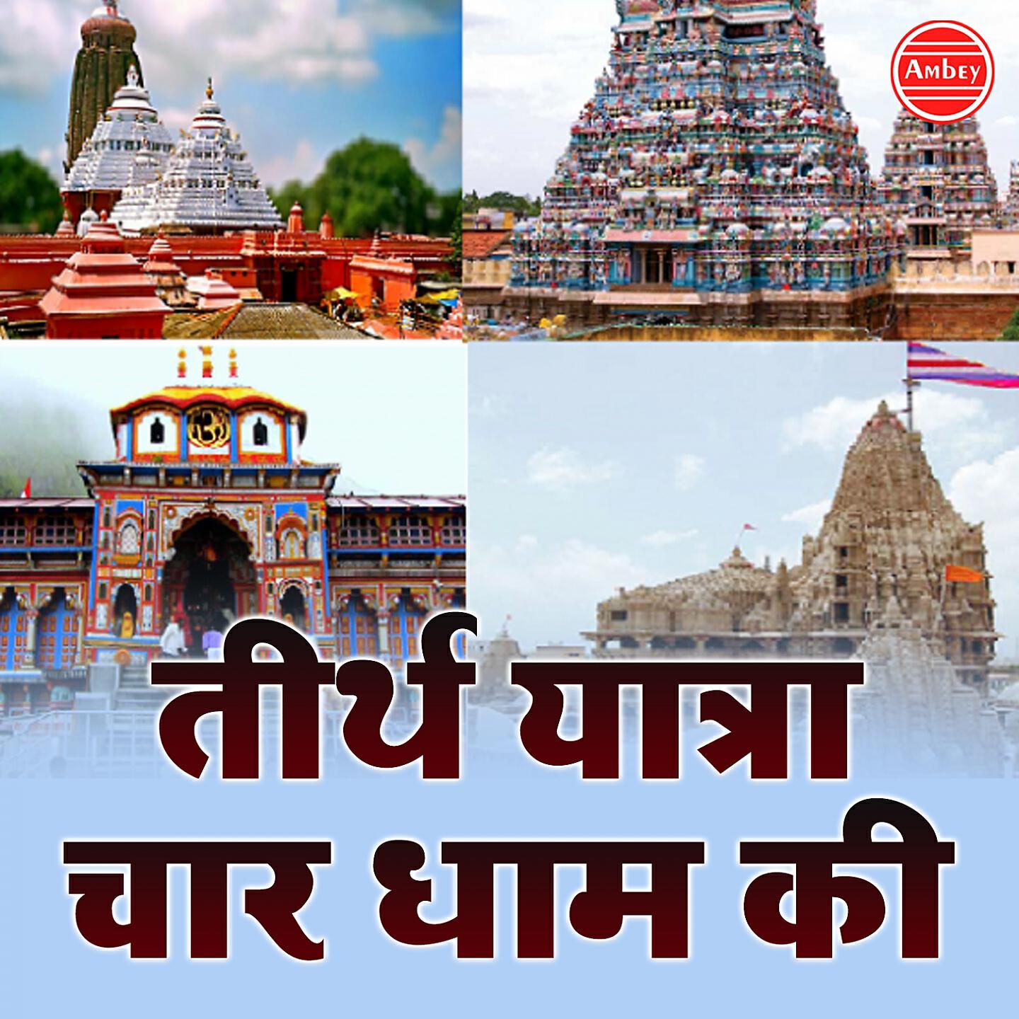 Релиз Tirth Yatra Char Dham Ki