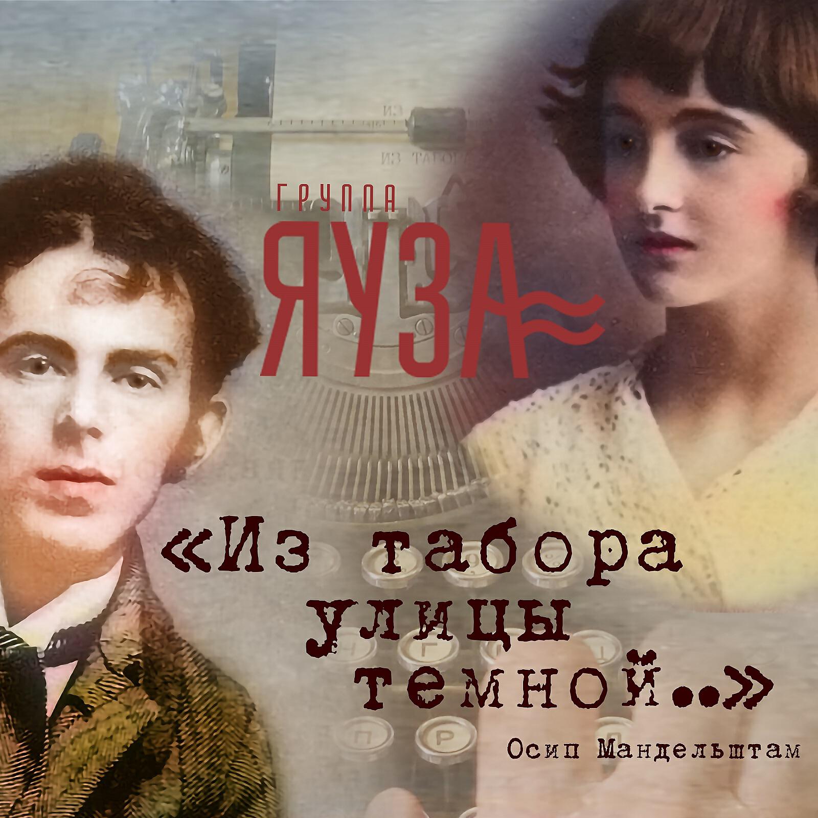 Релиз Из табора улицы темной