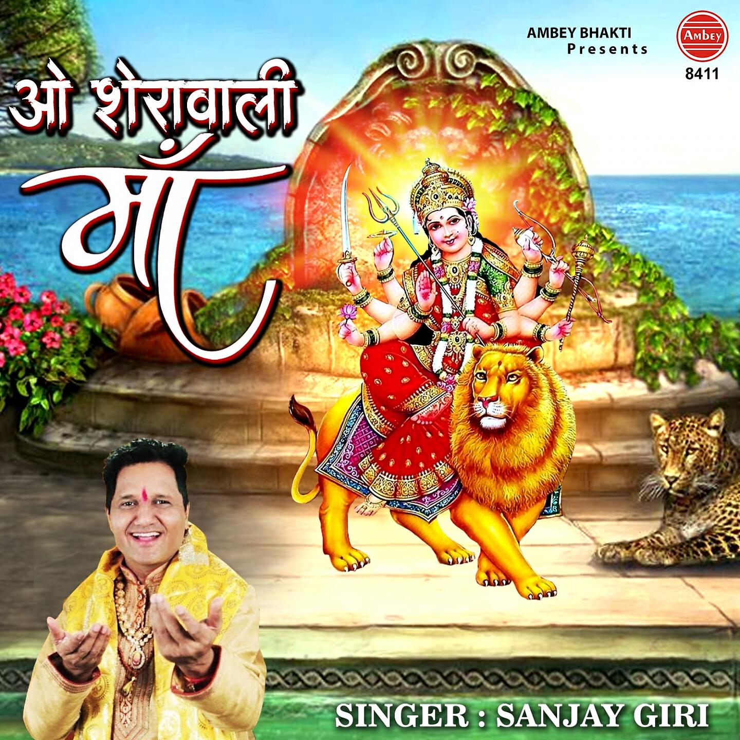 Релиз Oh Sherawali Maa