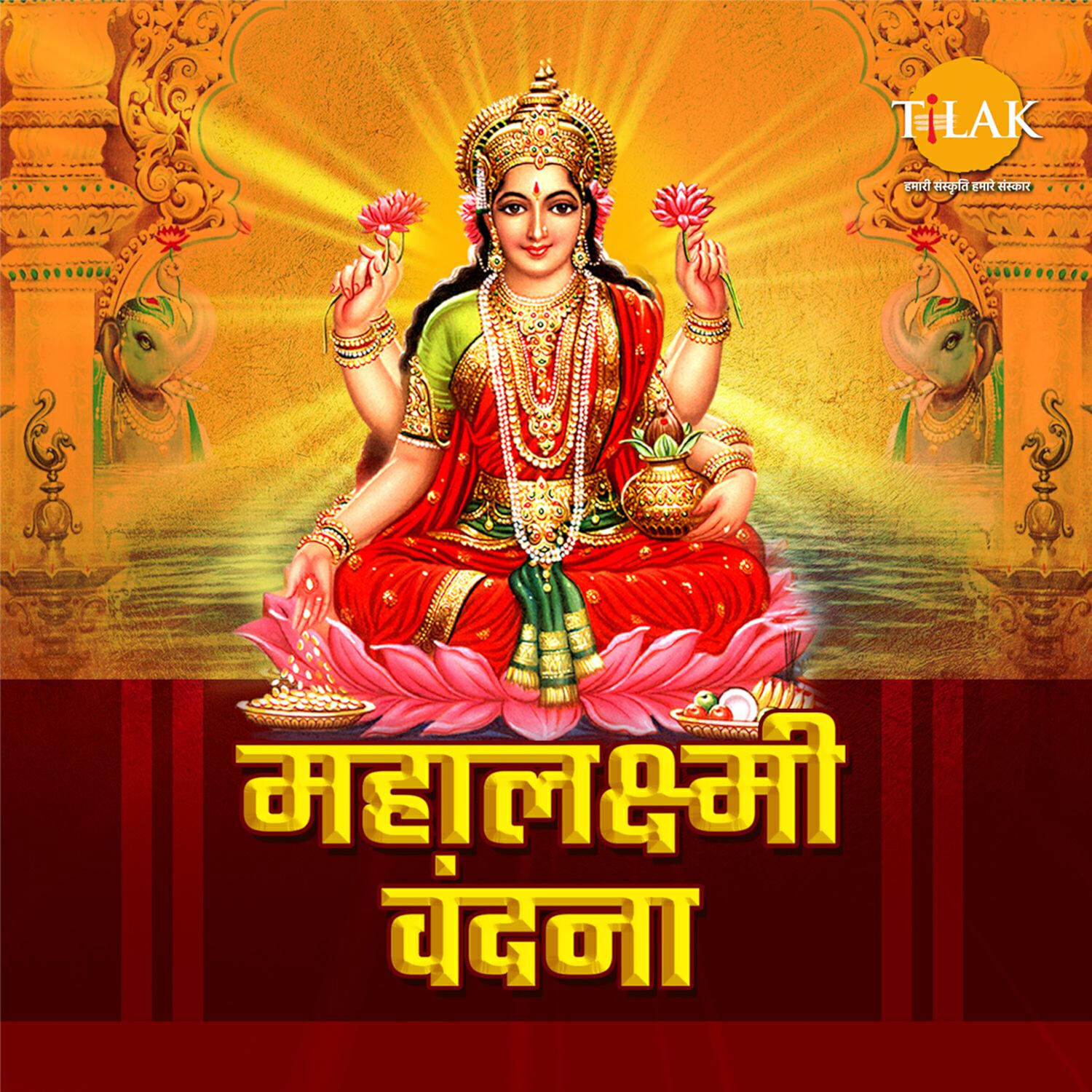 Релиз Mahalakshmi Vandana