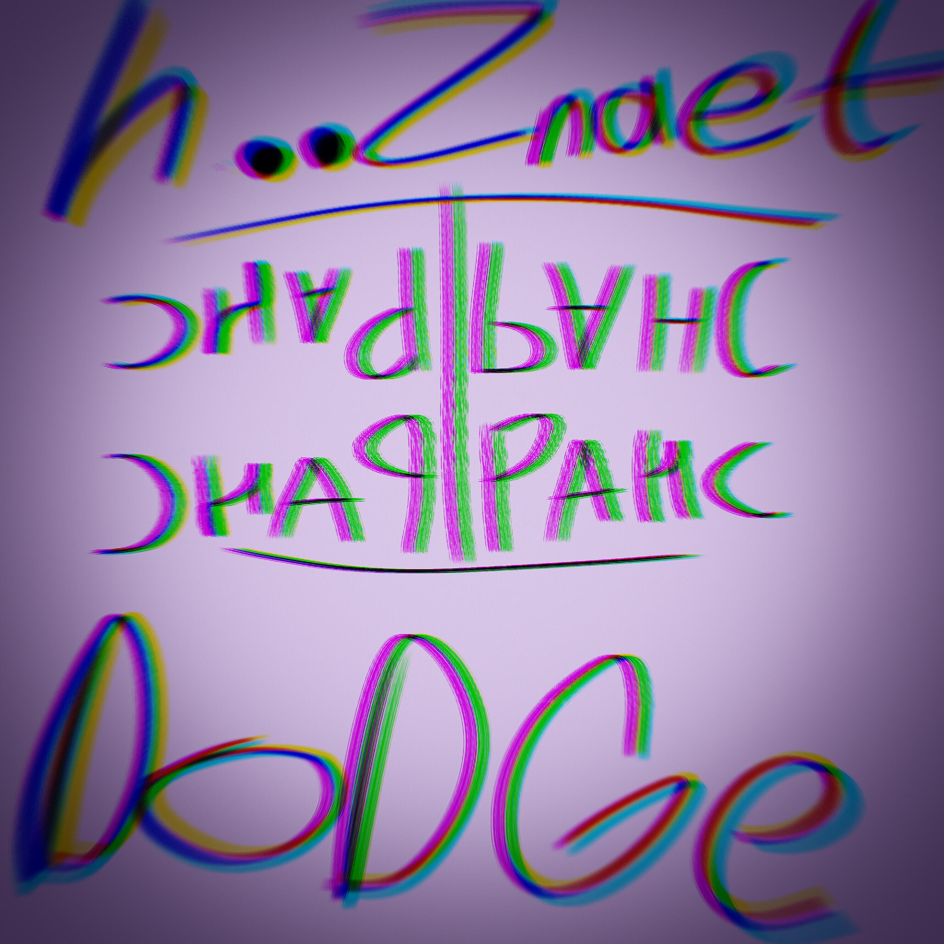 Dodge все песни в mp3