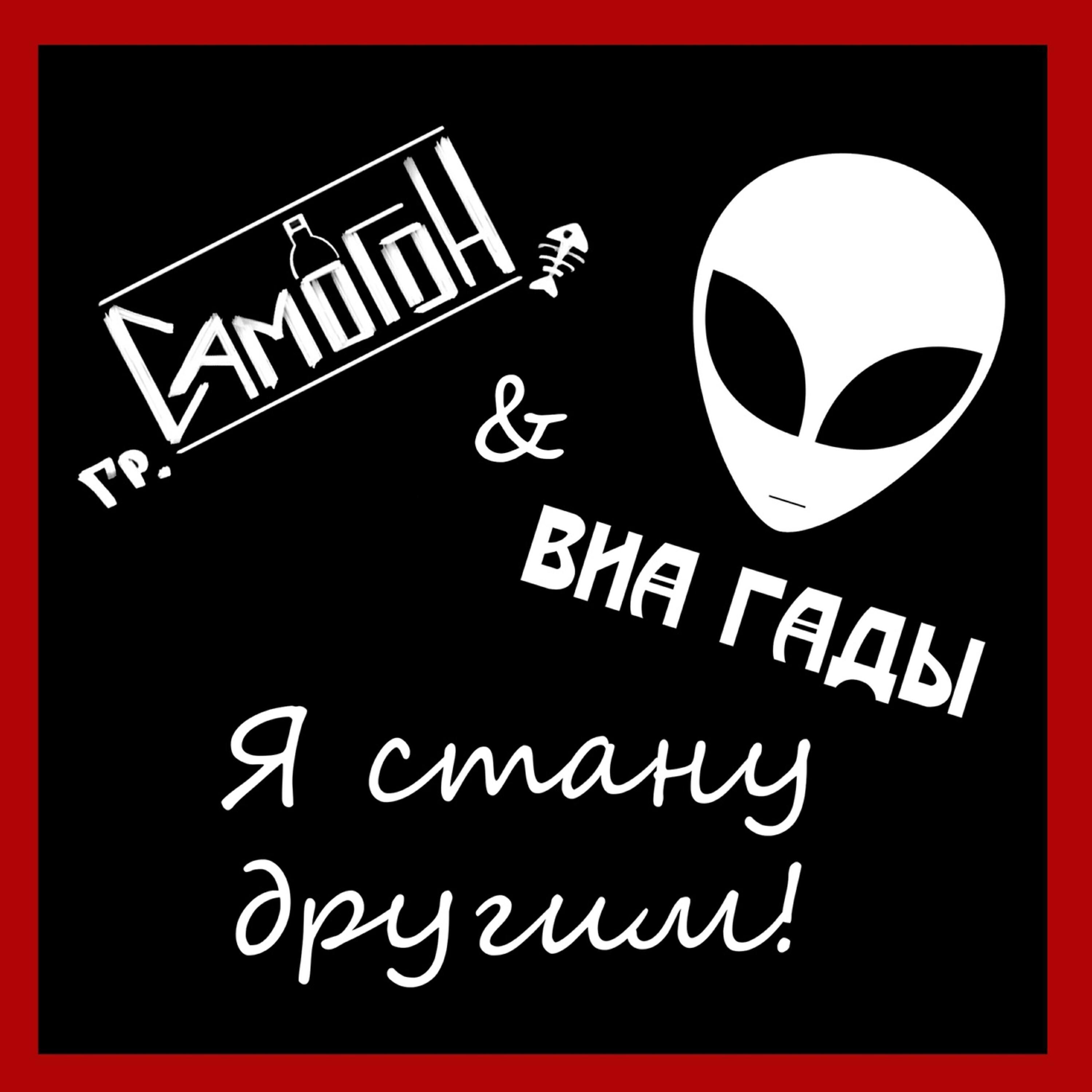 Гр. Самогон