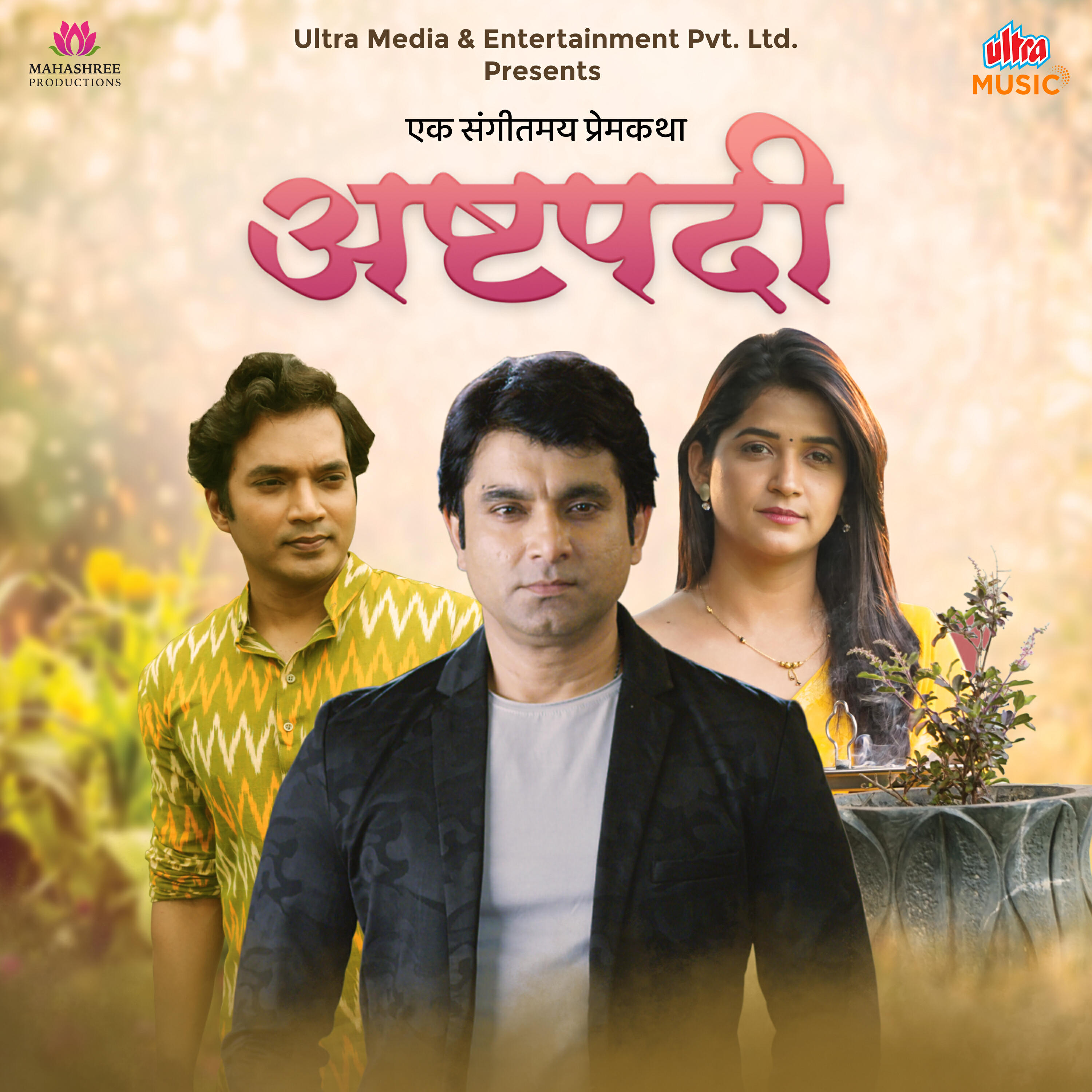 Релиз Ashtapadi