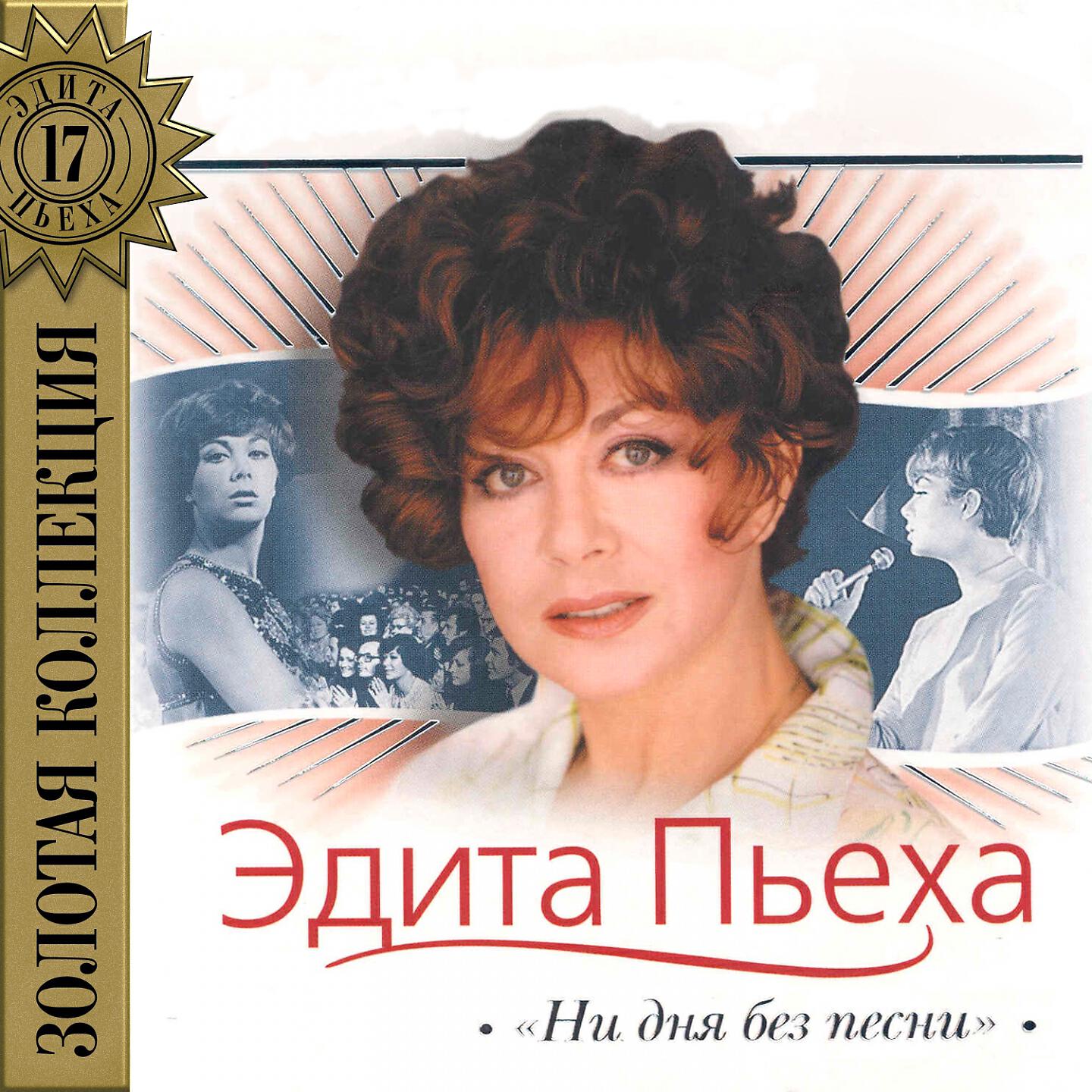 Релиз Ни дня без песни