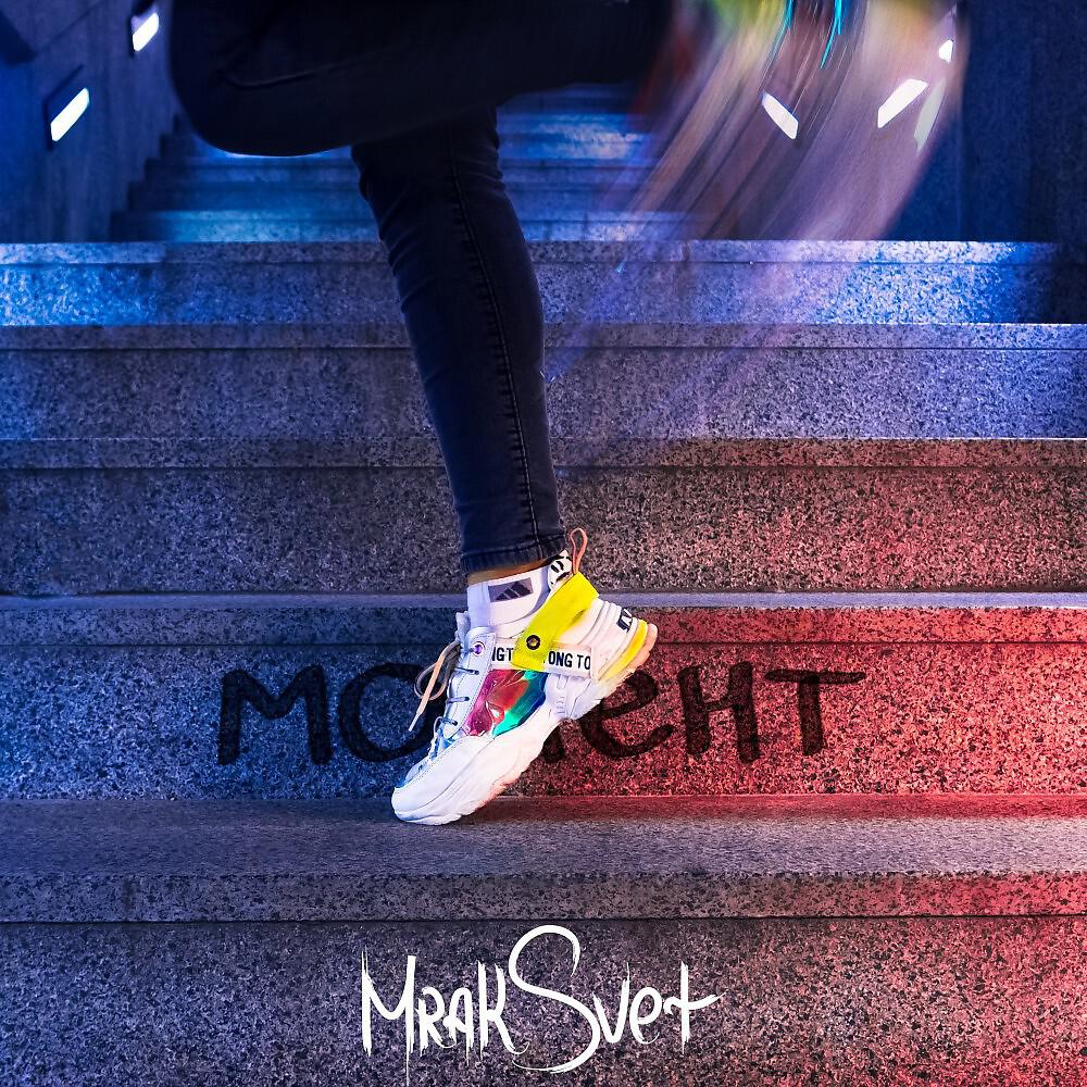 Релиз Момент