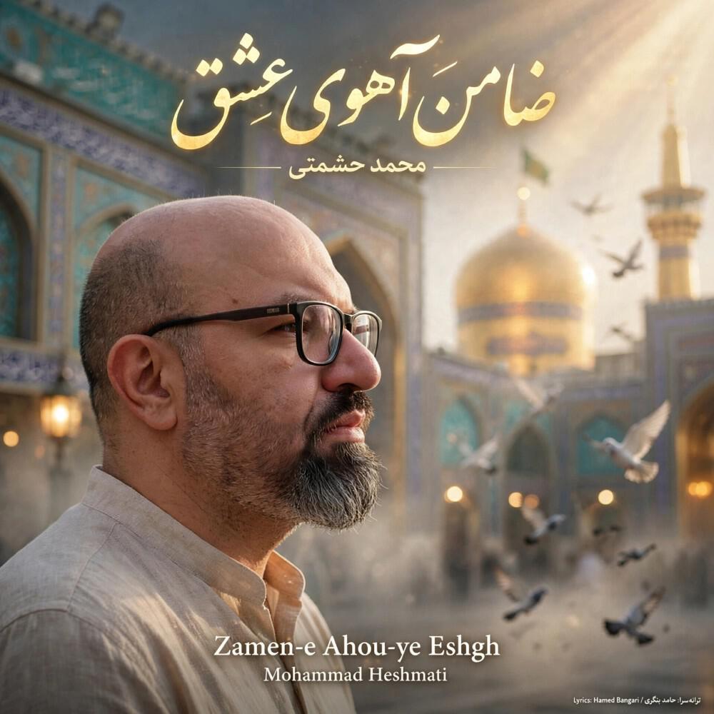 Релиз Zamene Ahouye Eshgh