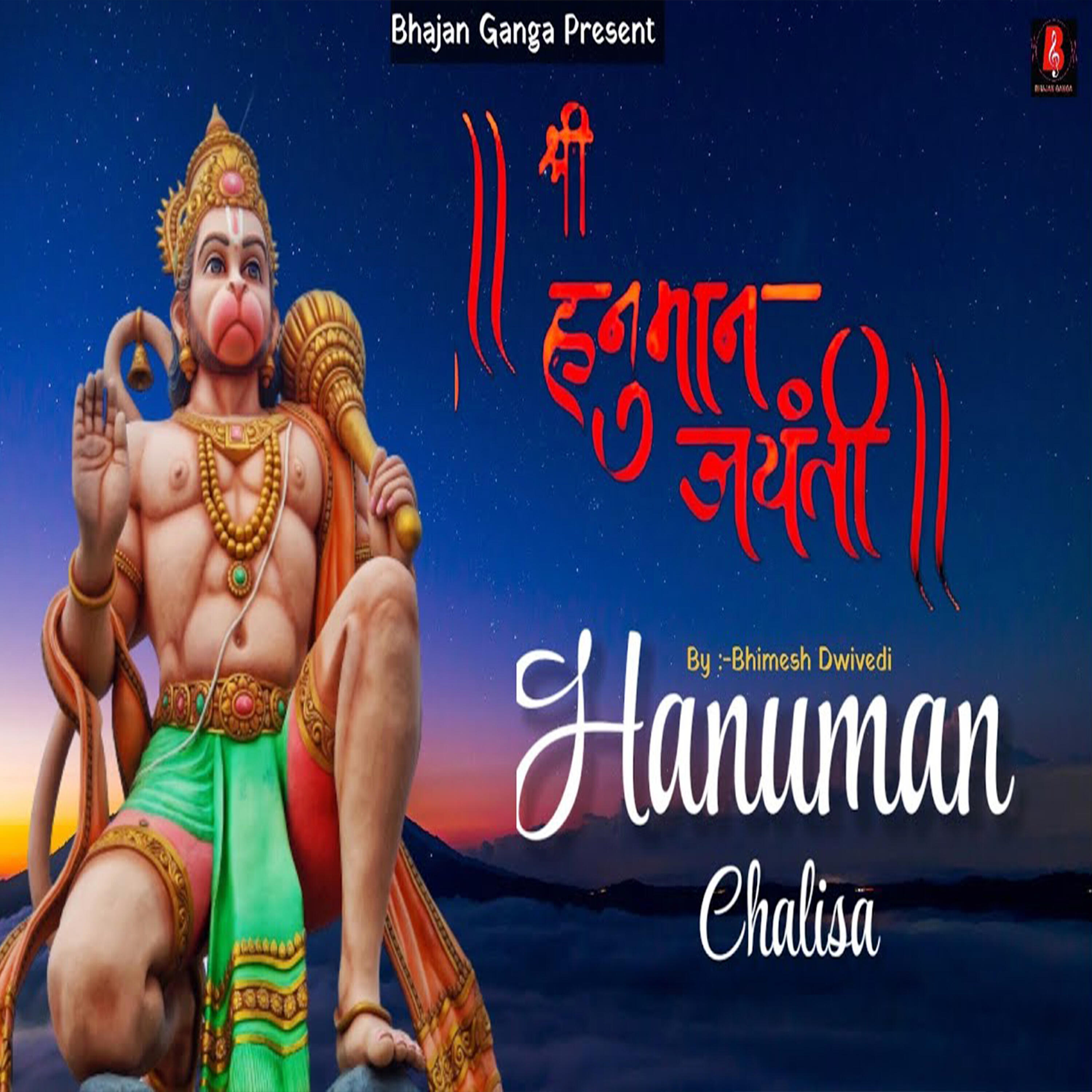 Релиз श्री हनुमान चालीसा